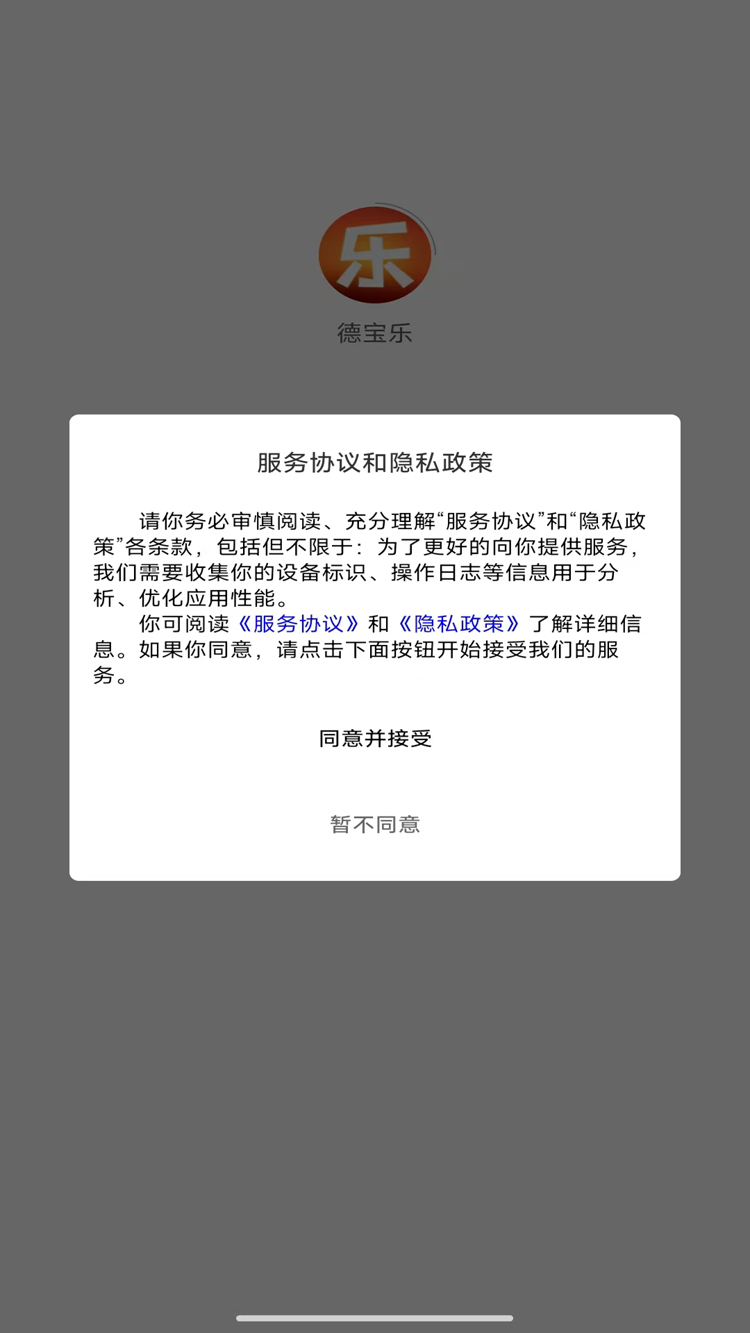 精彩截图-德宝乐2025官方新版