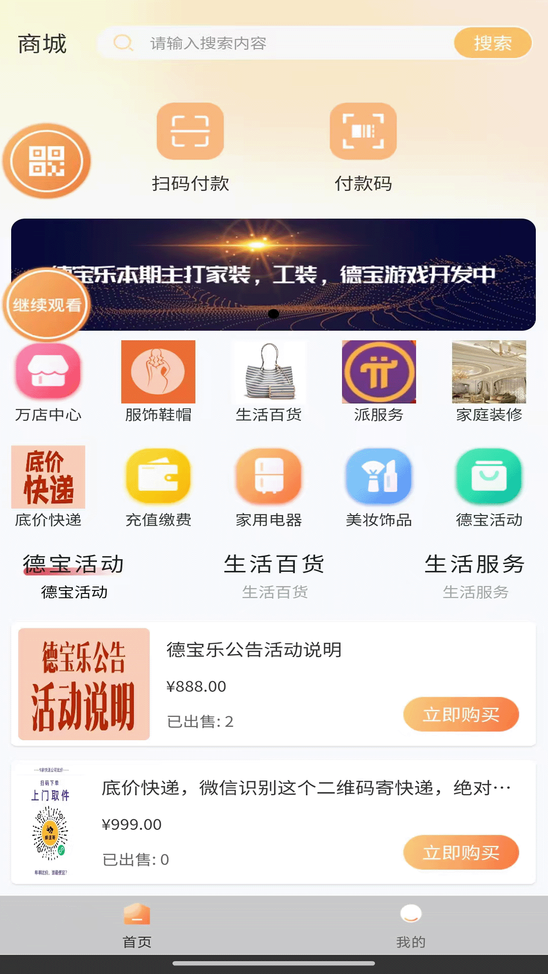 精彩截图-德宝乐2025官方新版