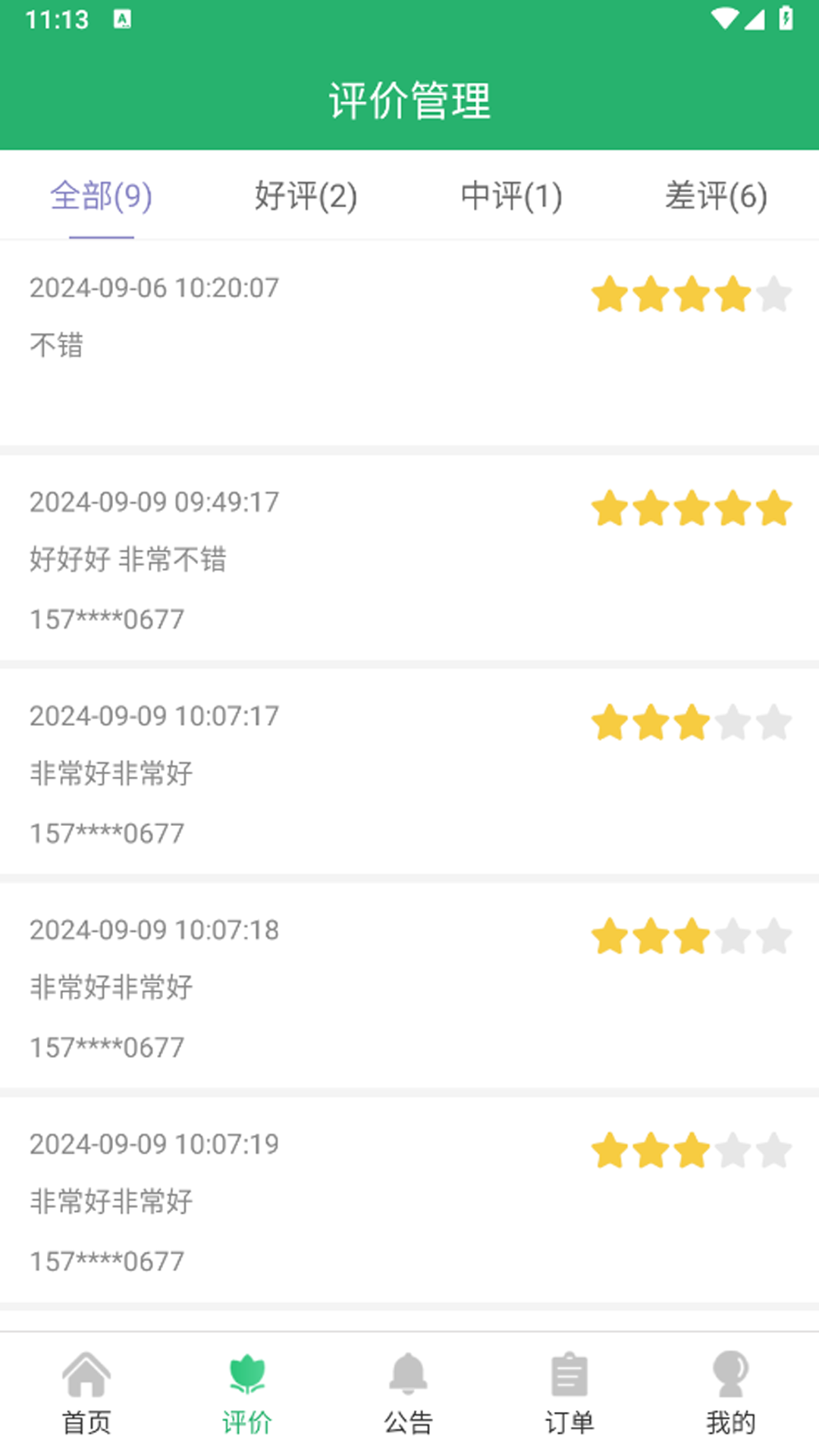 精彩截图-楚天情商户端2025官方新版