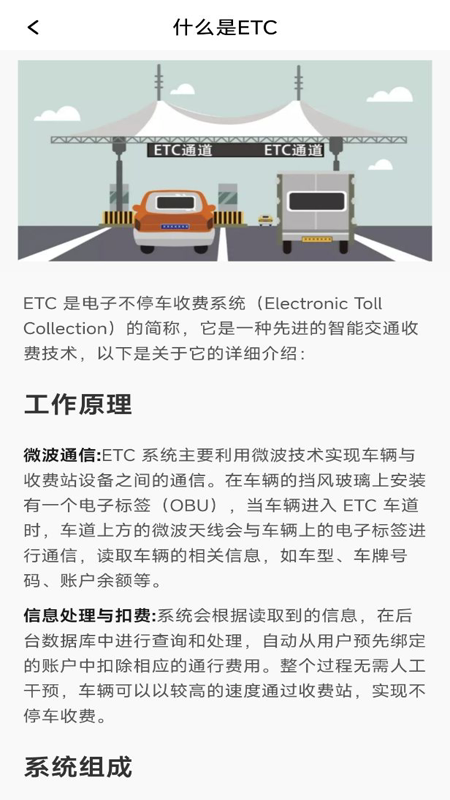 精彩截图-高速ETC指南2025官方新版