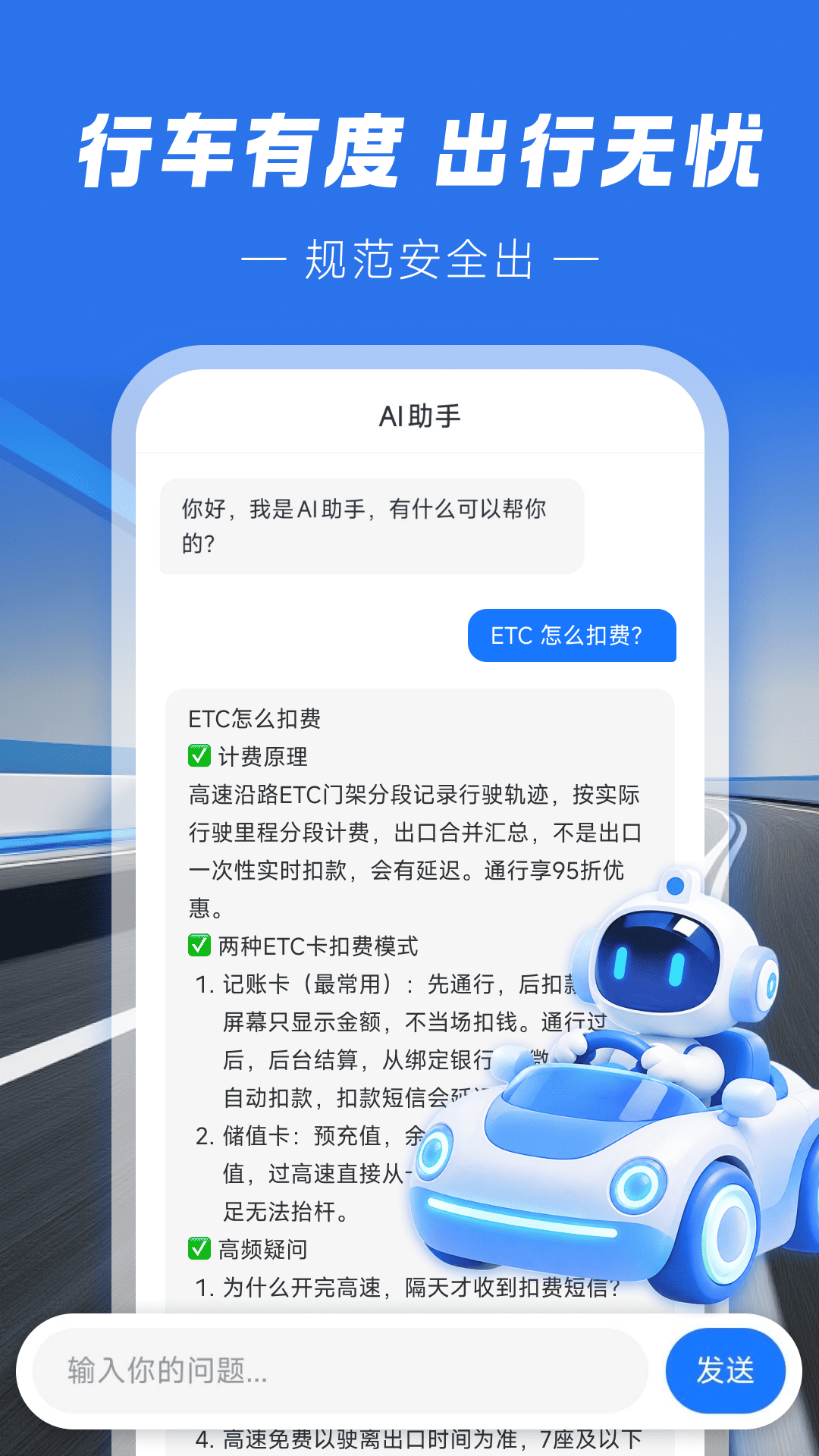 精彩截图-高速ETC指南2026官方新版