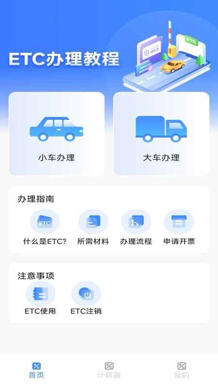 精彩截图-高速ETC指南2025官方新版