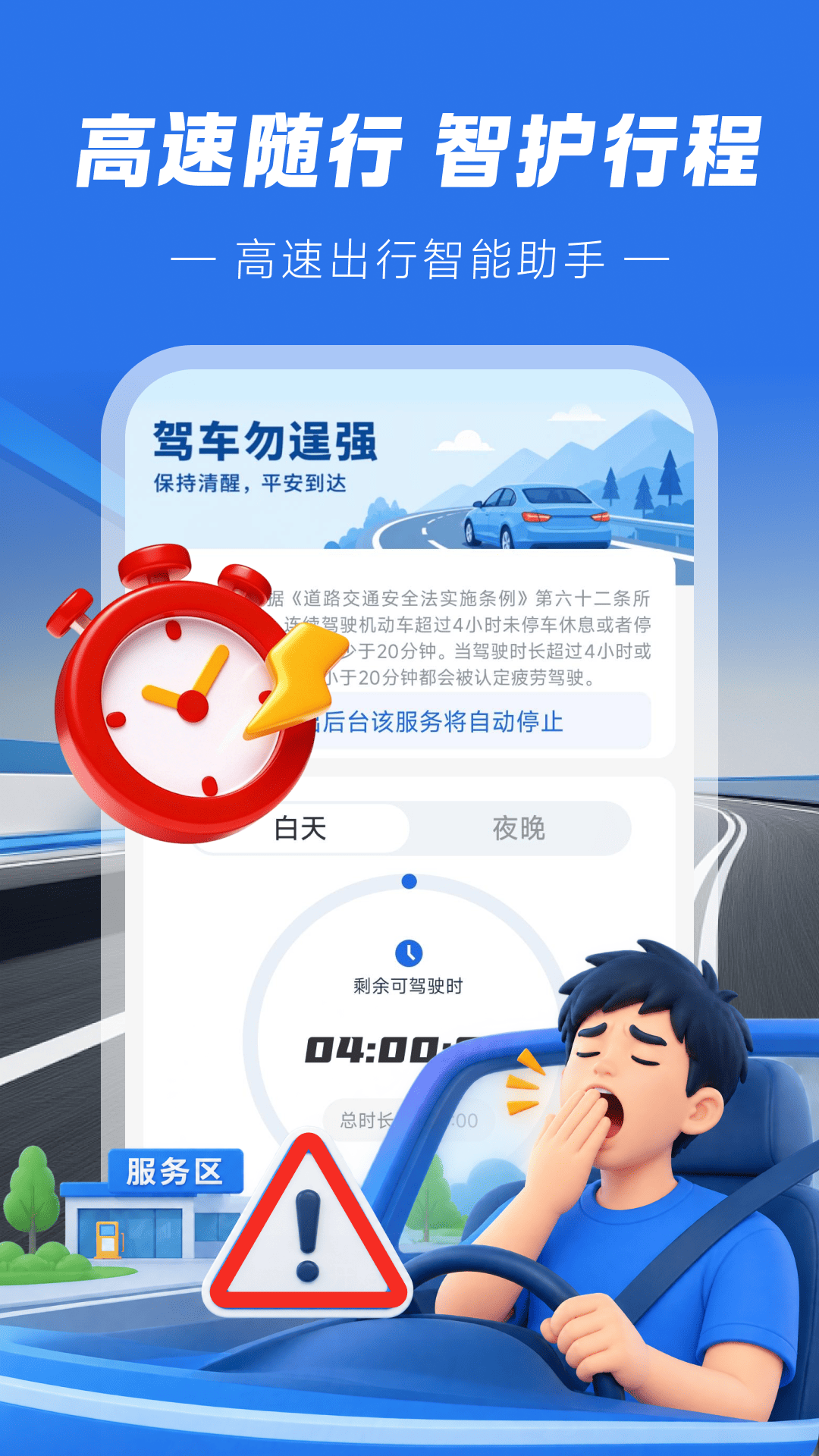 精彩截图-高速ETC指南2026官方新版