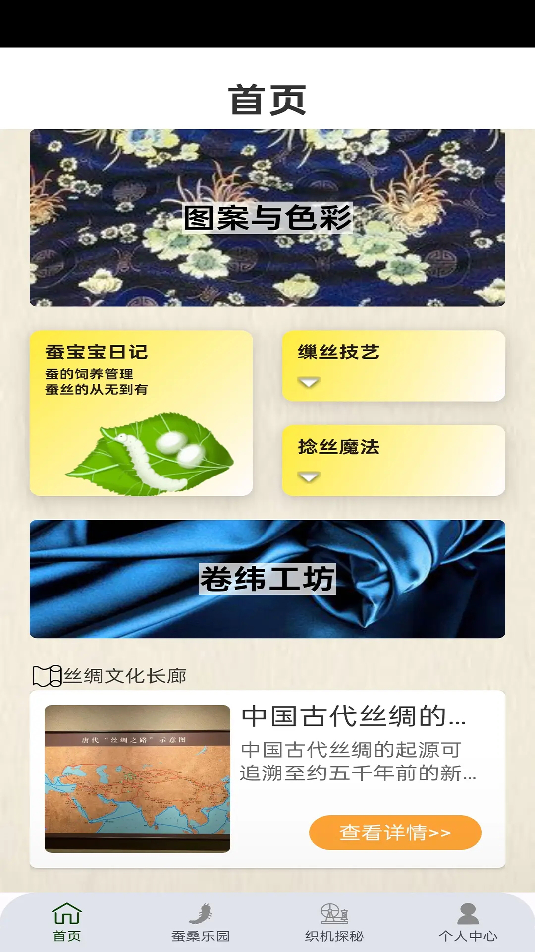 精彩截图-金丝桑田2025官方新版