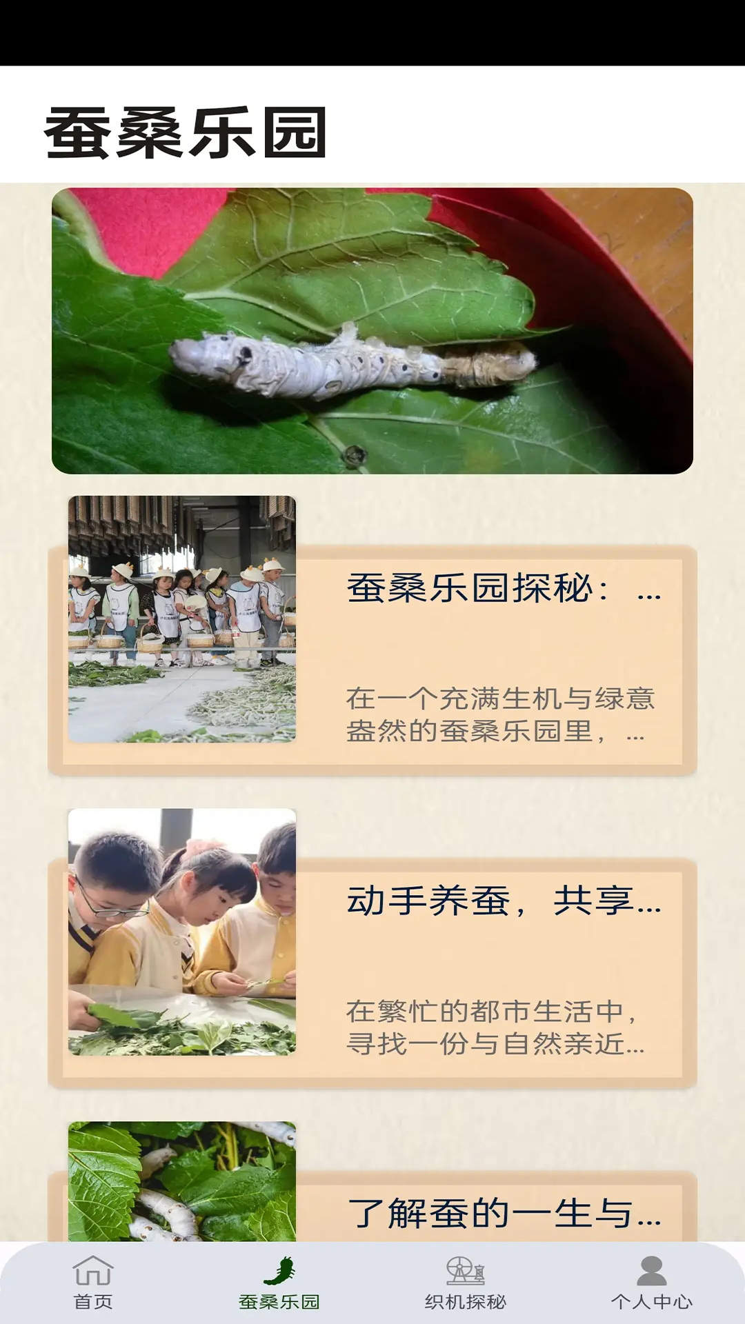 精彩截图-金丝桑田2025官方新版