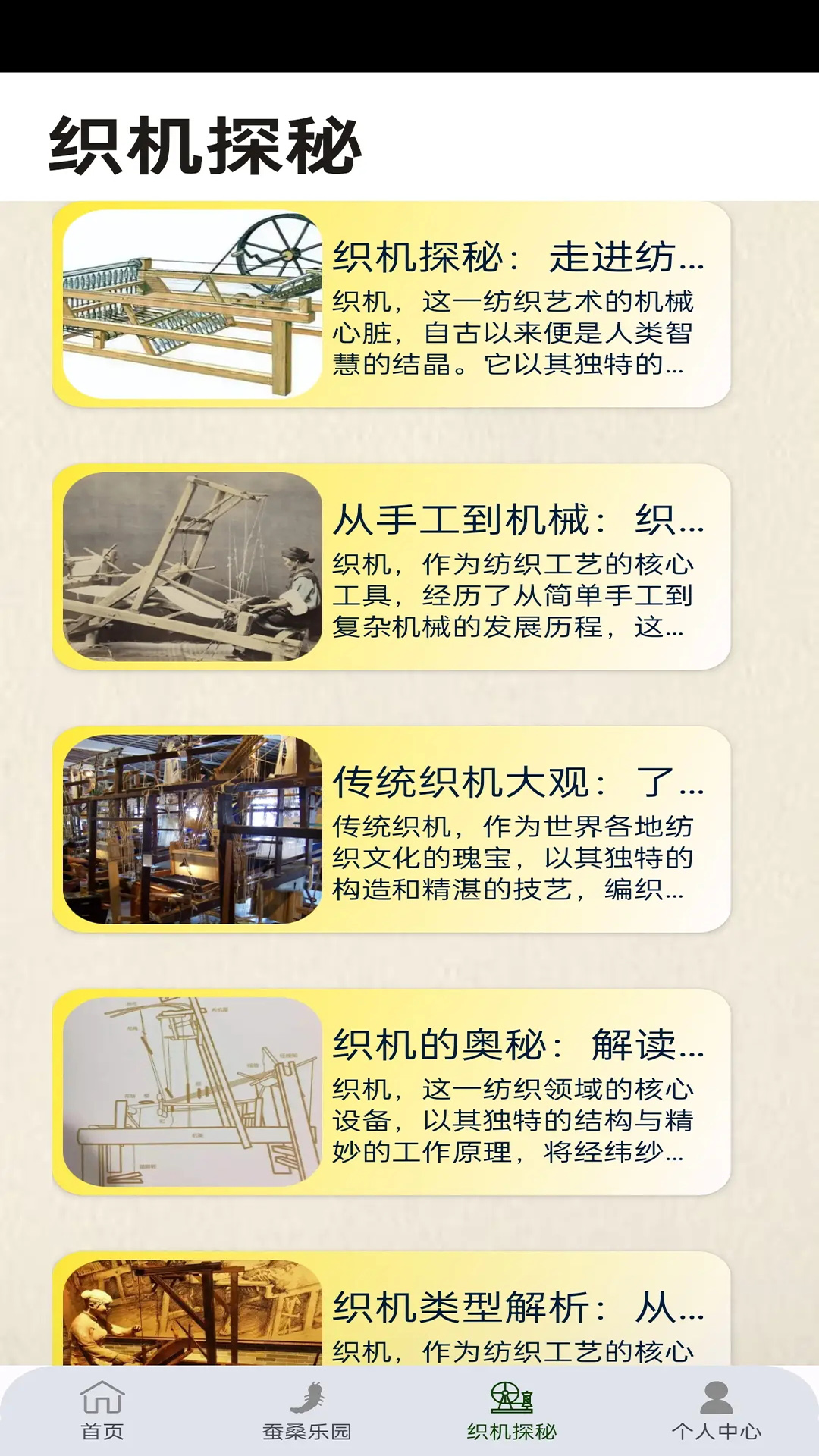 精彩截图-金丝桑田2025官方新版