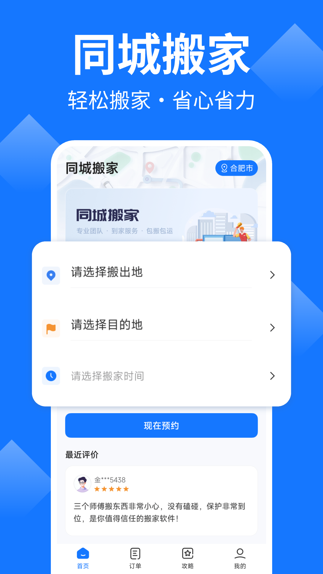 精彩截图-同城搬家2026官方新版
