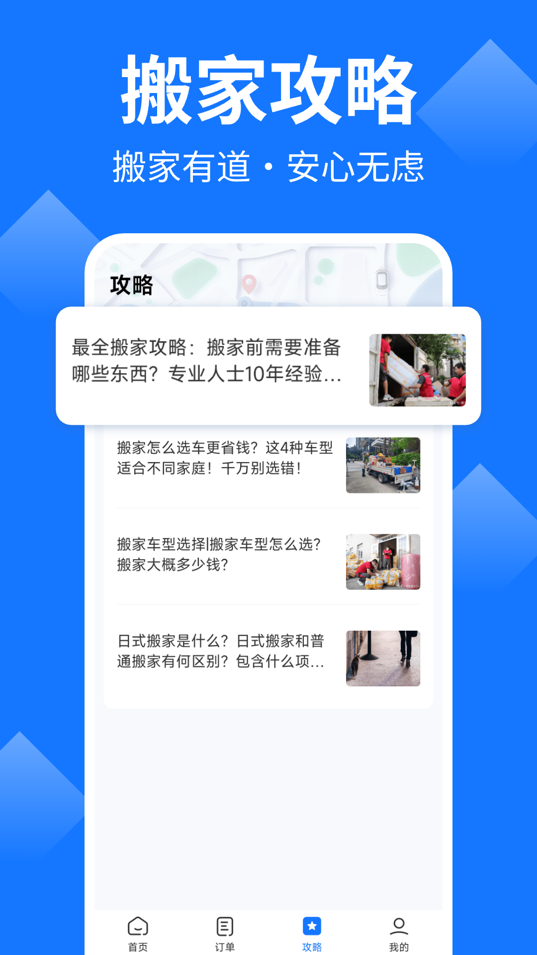 精彩截图-同城搬家2026官方新版