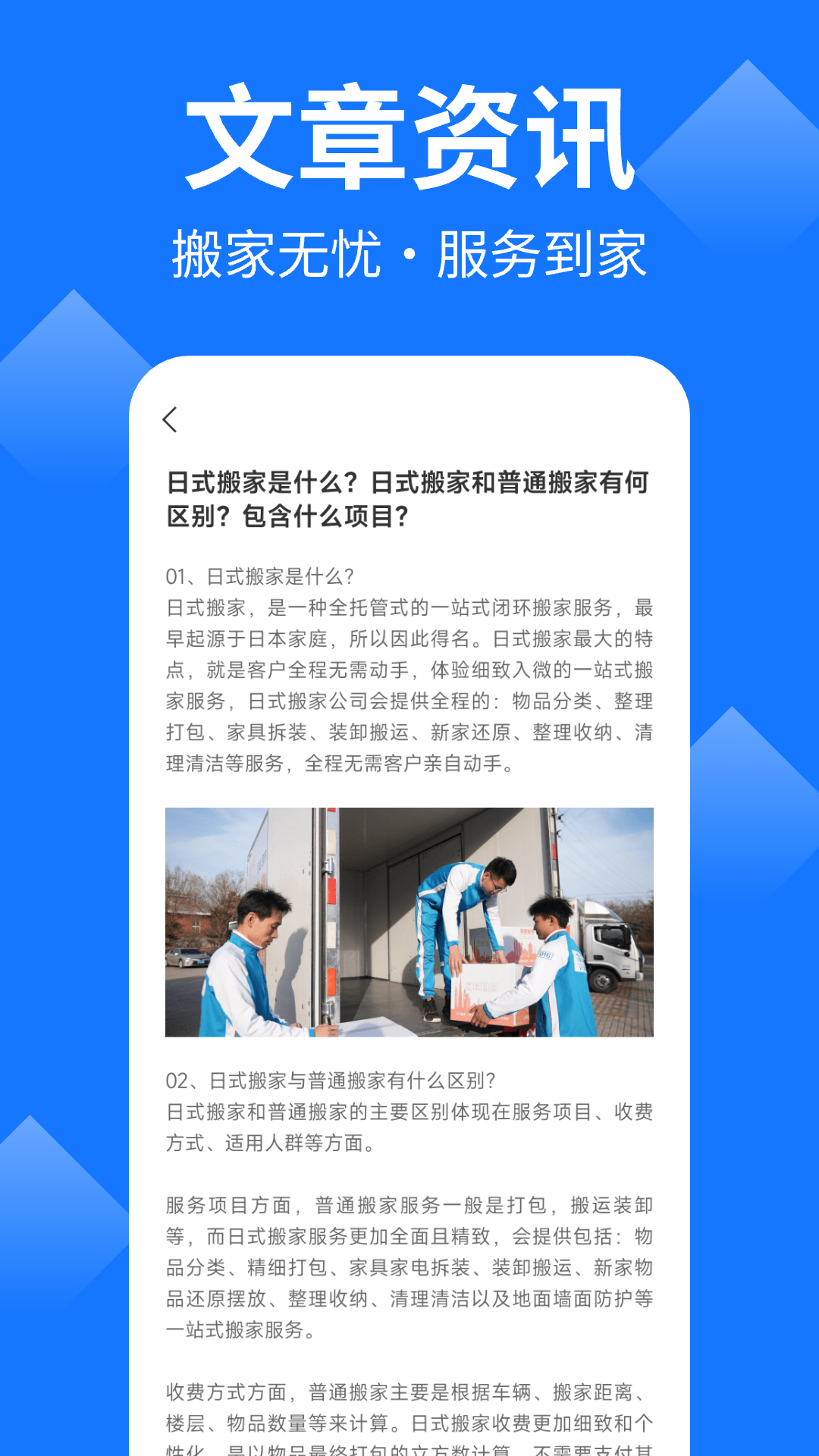 精彩截图-同城搬家2026官方新版