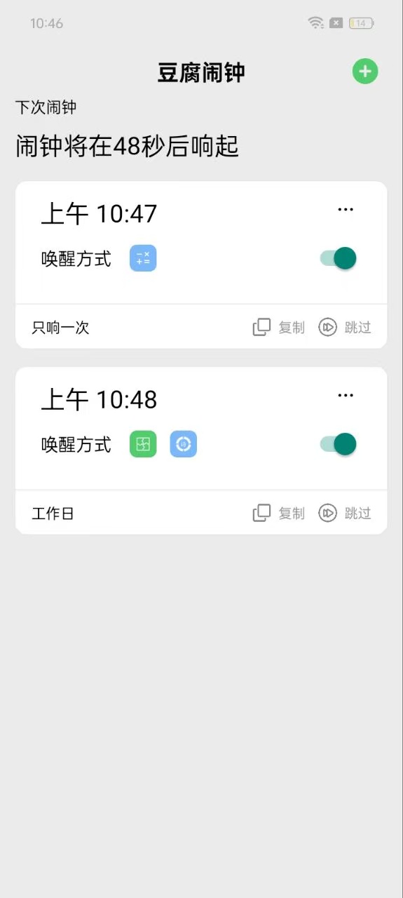 精彩截图-豆腐闹钟2026官方新版