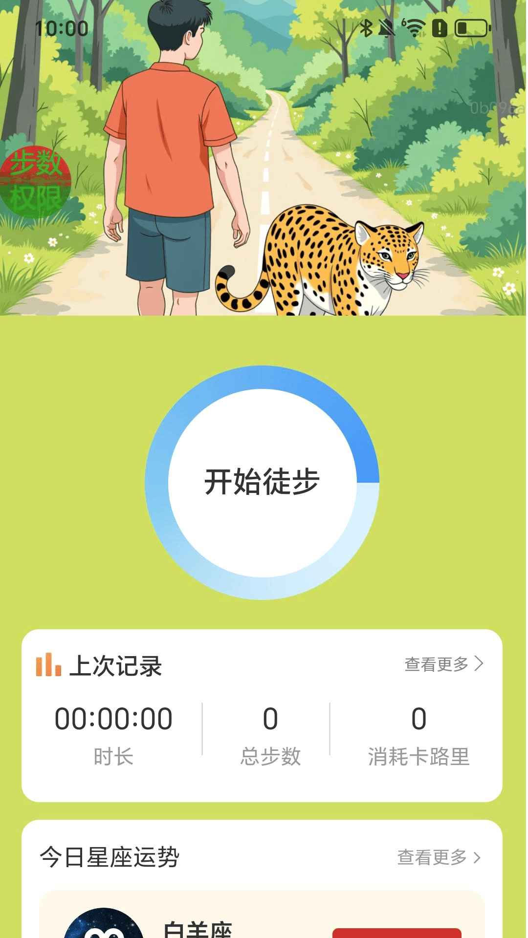 精彩截图-走路豹好运2025官方新版