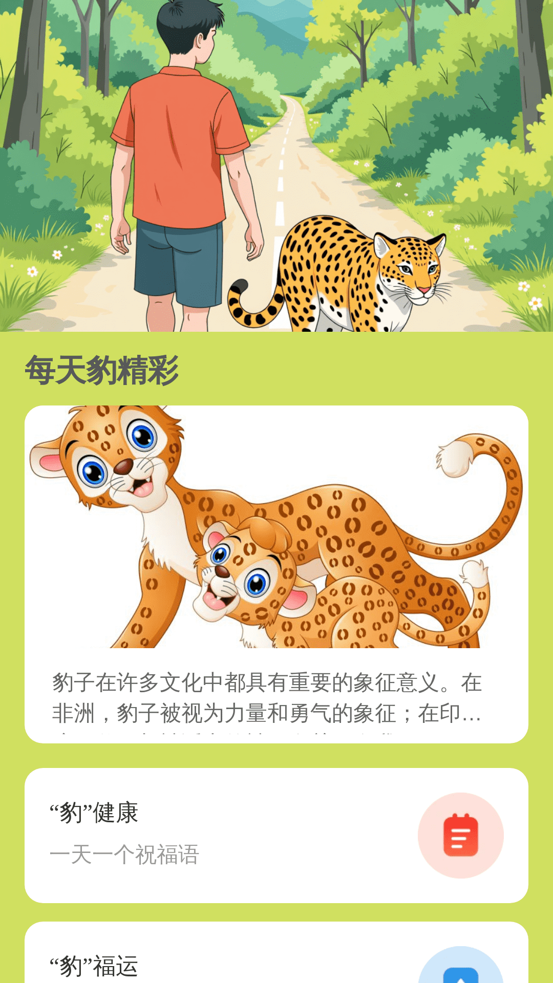 精彩截图-走路豹好运2025官方新版