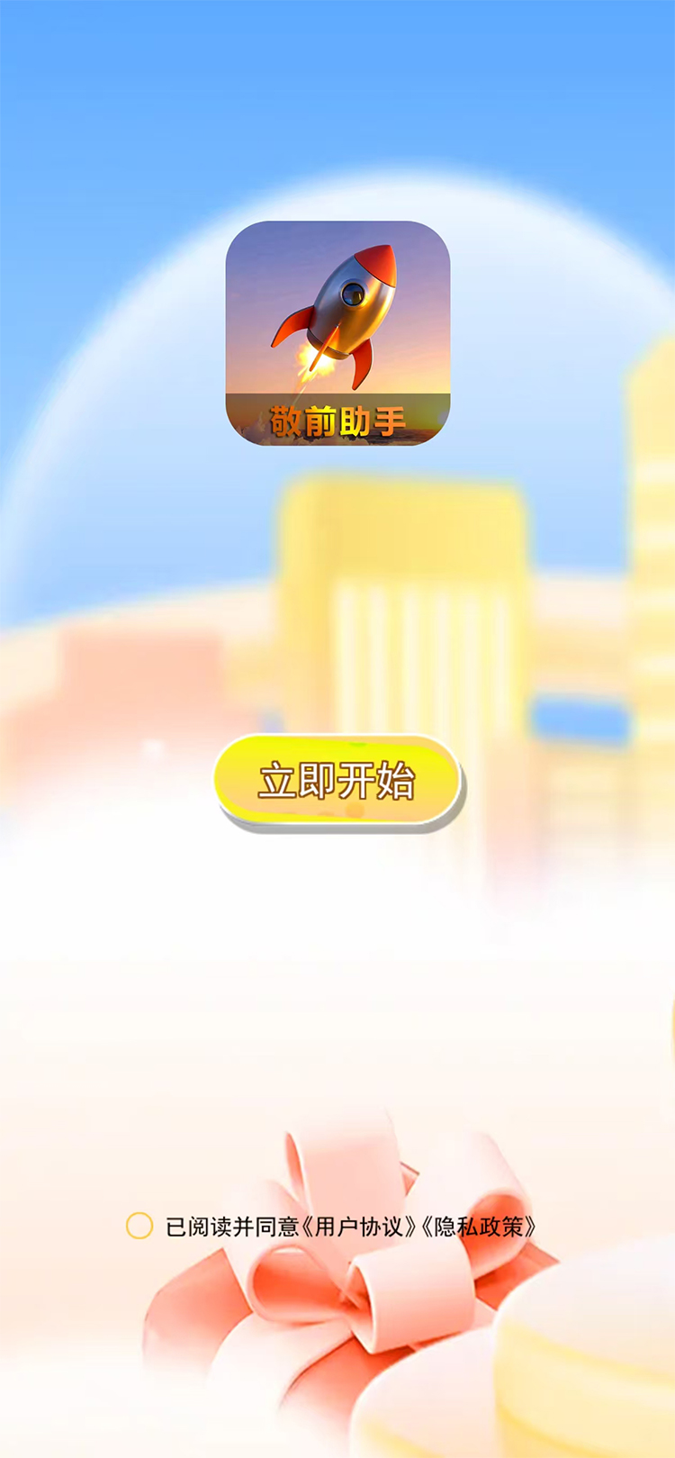 精彩截图-敬前助手2025官方新版