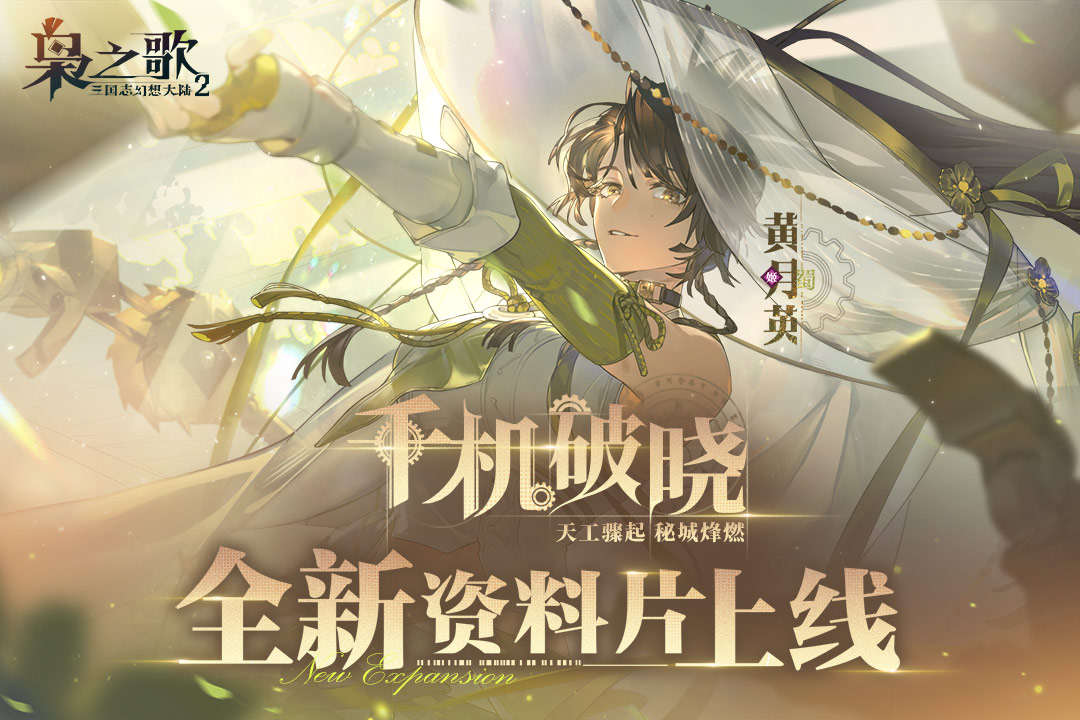 精彩截图-三国志幻想大陆2：枭之歌2026官方新版