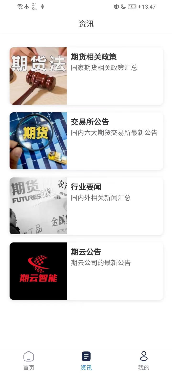 精彩截图-期云智能2026官方新版