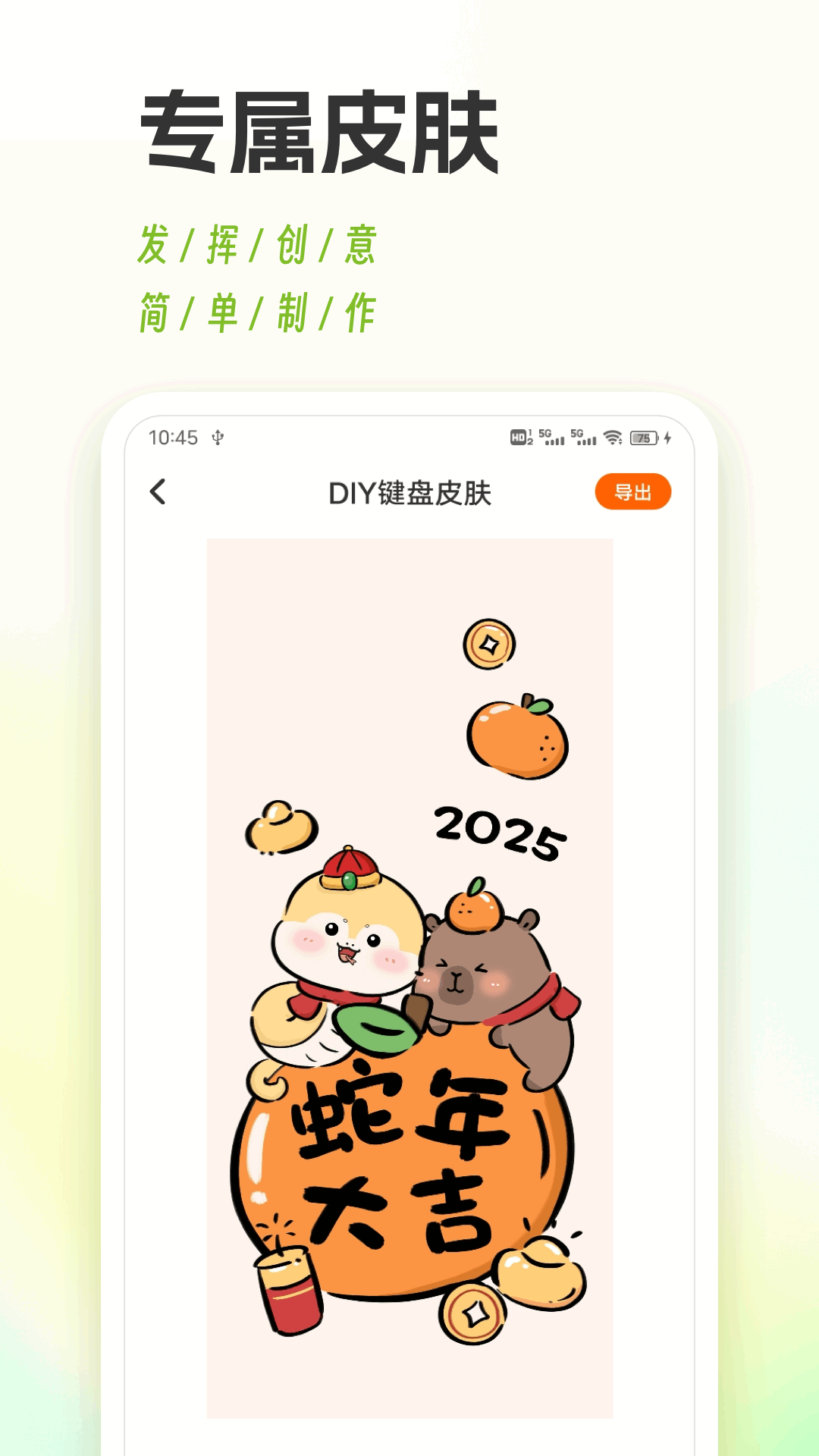 精彩截图-键盘皮肤多多2026官方新版