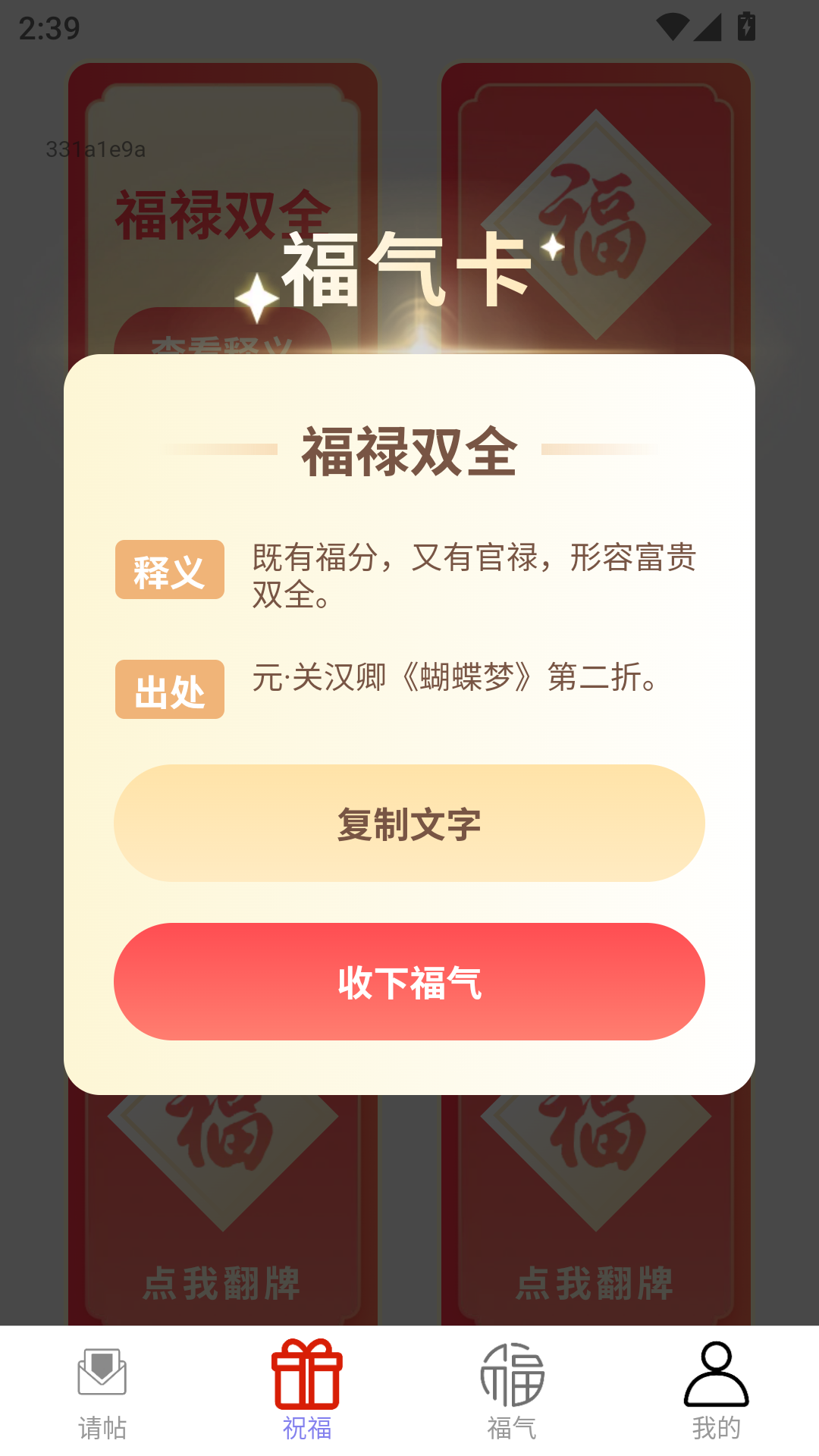 精彩截图-金帖邀福2025官方新版