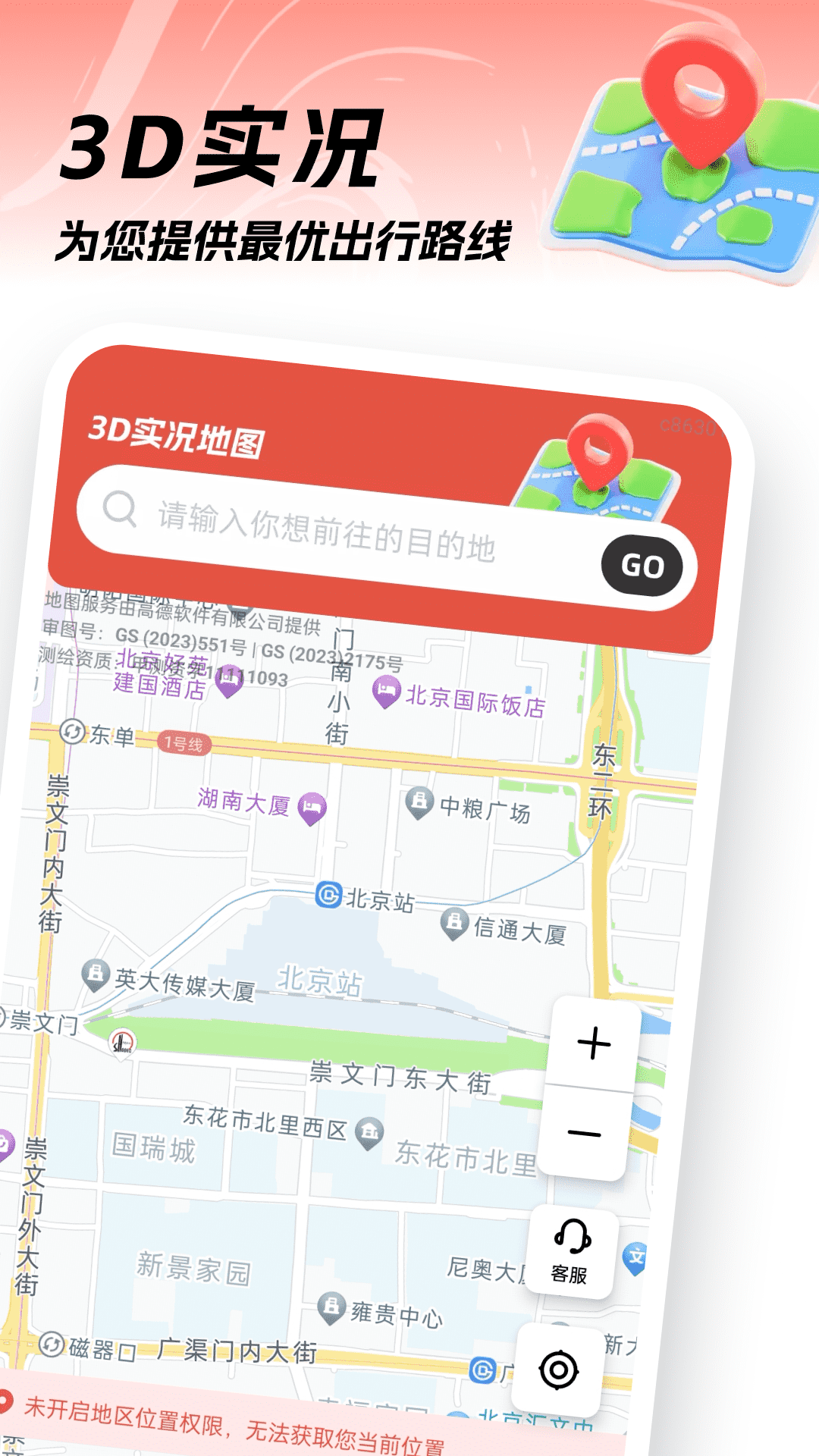 精彩截图-3D实况地图2026官方新版