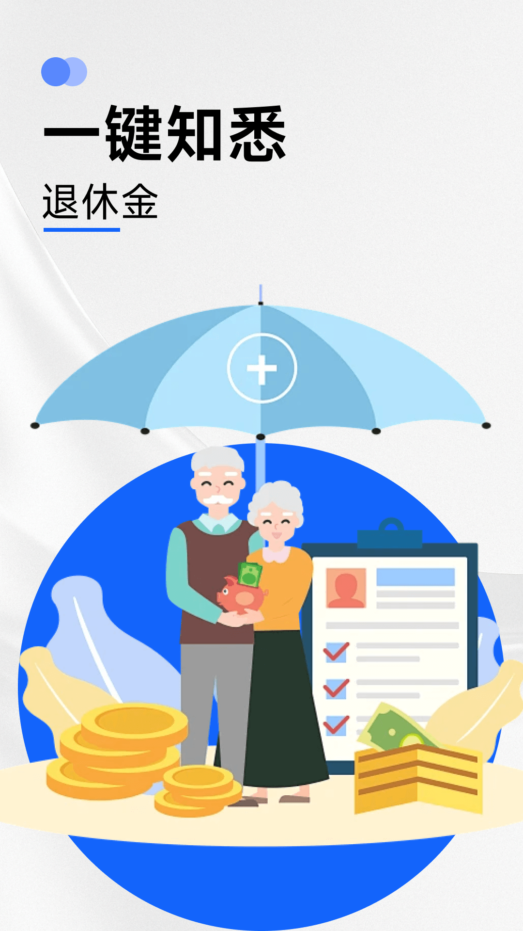 精彩截图-养老金计算器助手2026官方新版