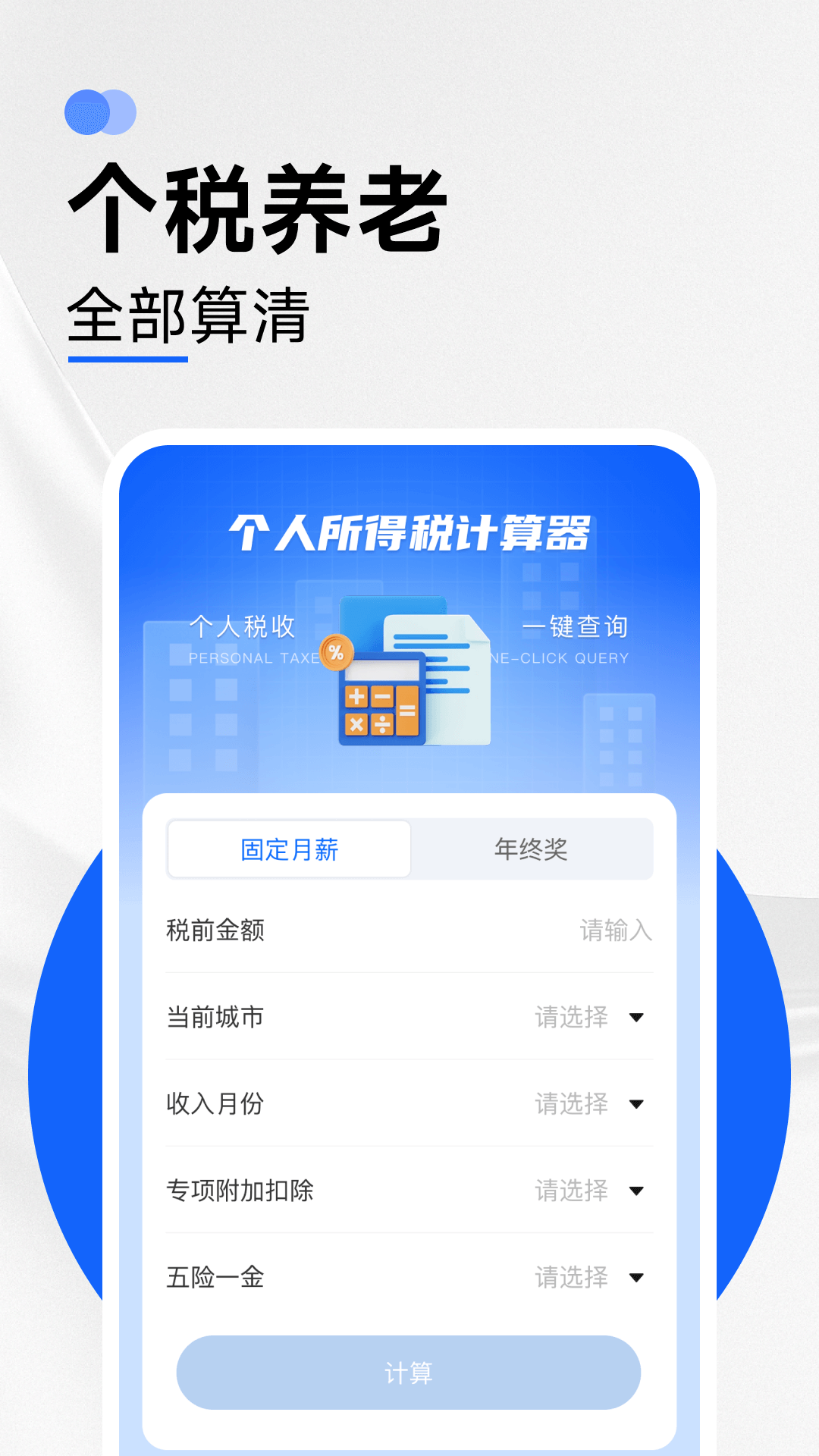 精彩截图-养老金计算器助手2026官方新版