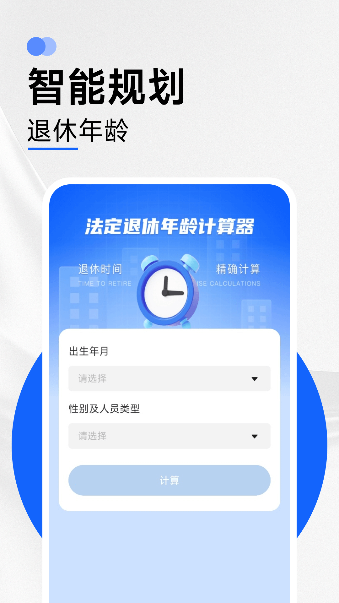 精彩截图-养老金计算器助手2026官方新版