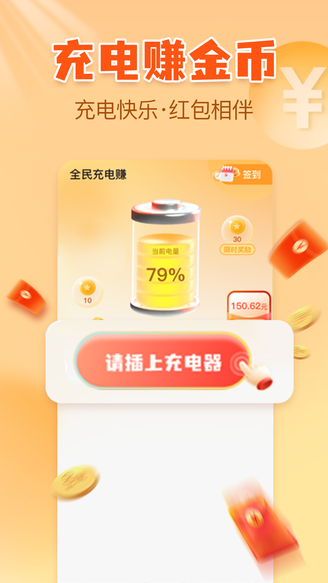 精彩截图-全民充电赚2026官方新版