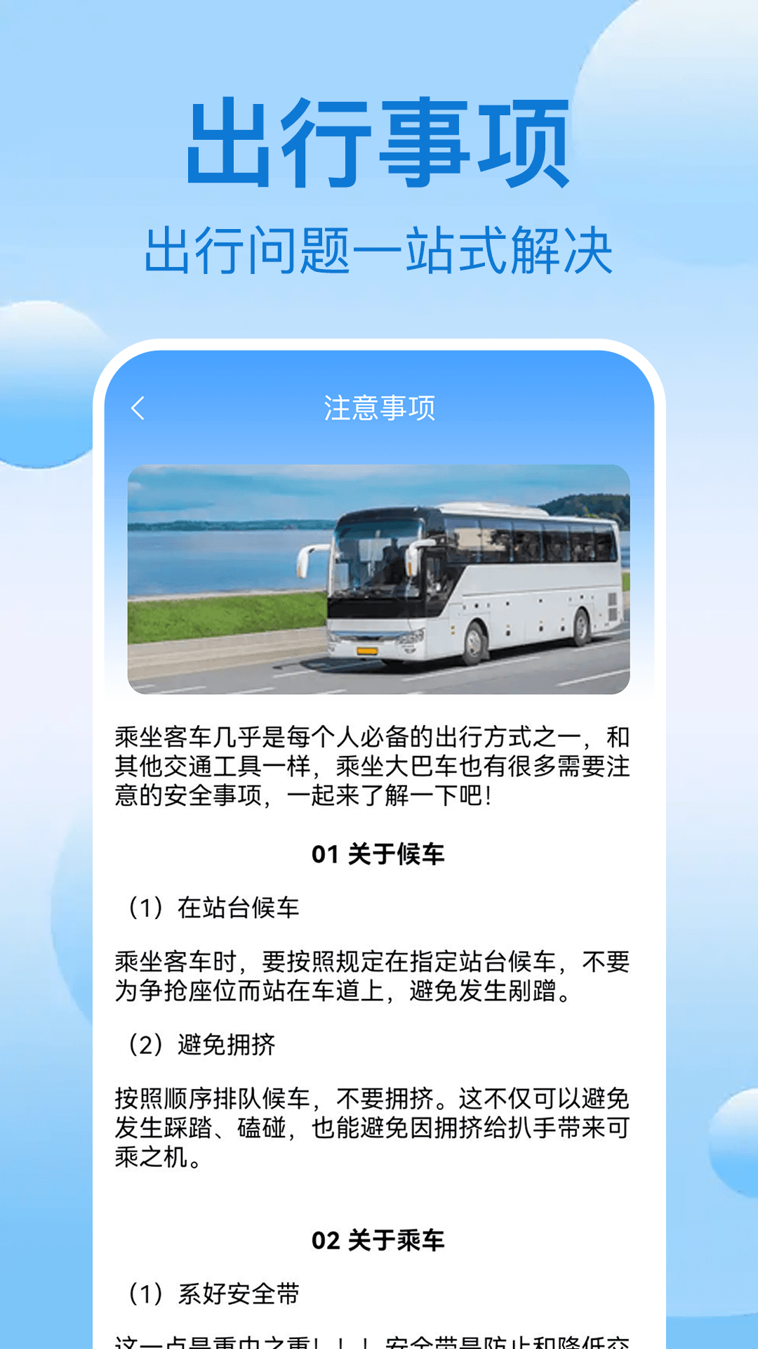 精彩截图-大巴订票管家2026官方新版