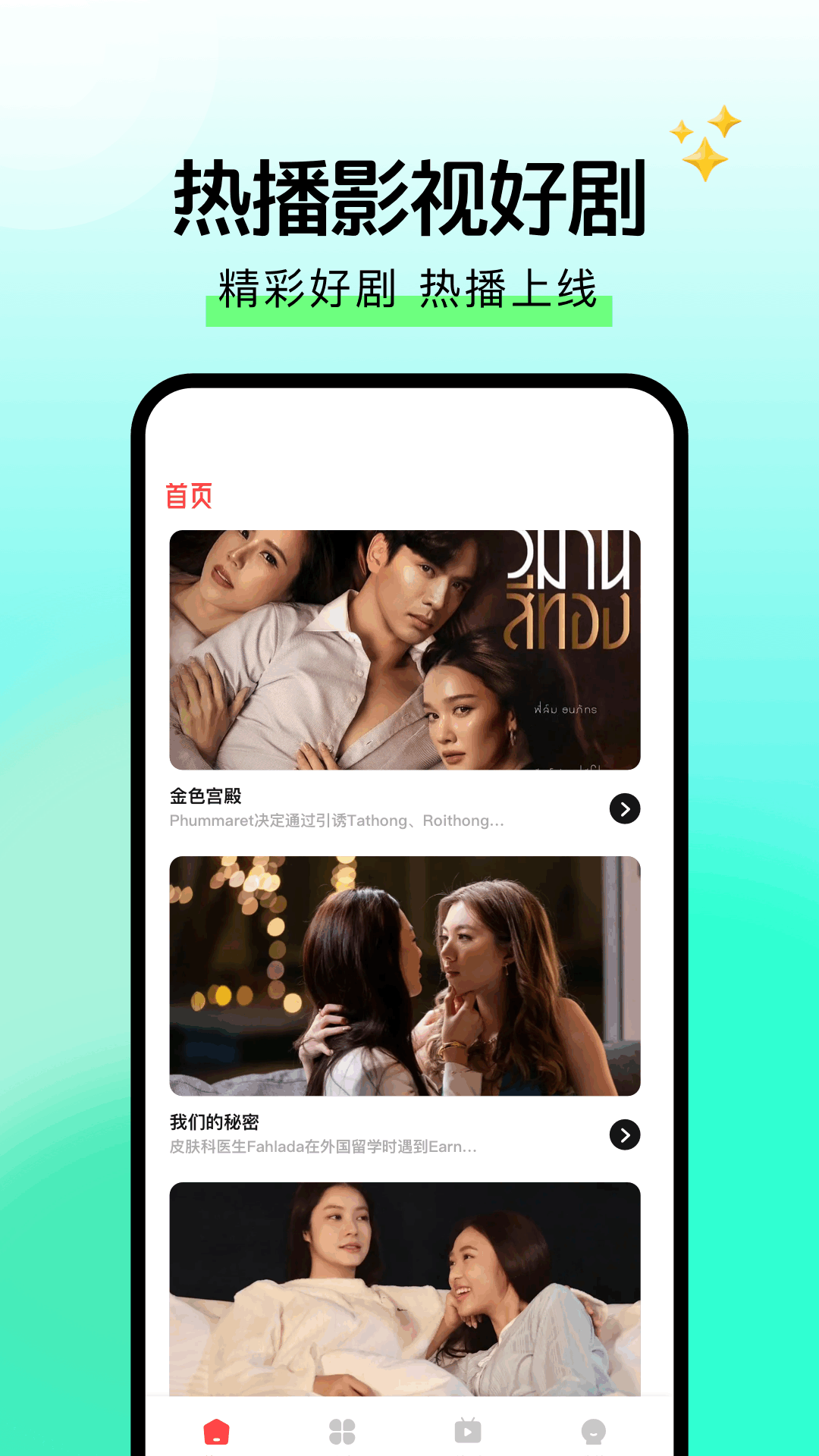 精彩截图-泰剧迷2025官方新版