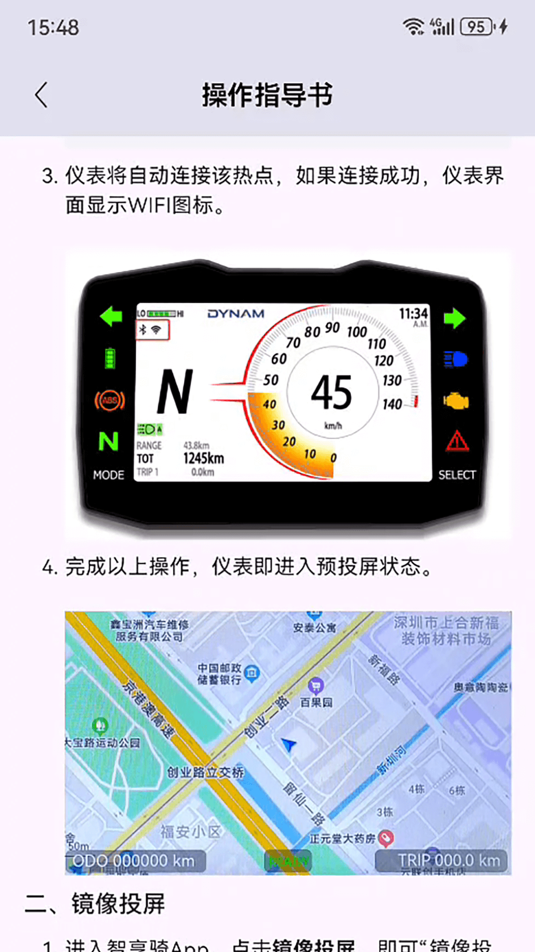 精彩截图-智享骑投屏版2025官方新版