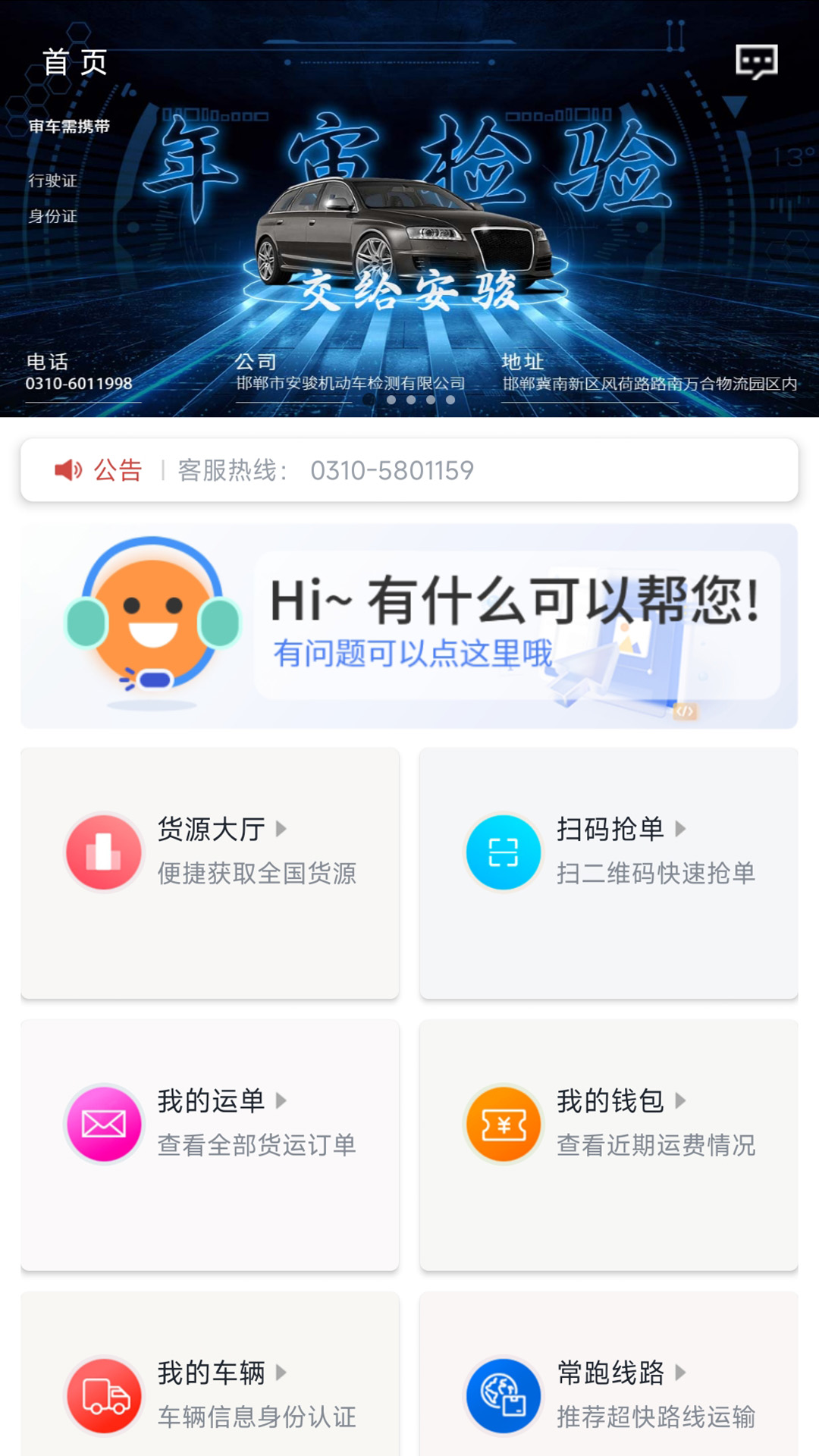 精彩截图-万合物流司机版2026官方新版