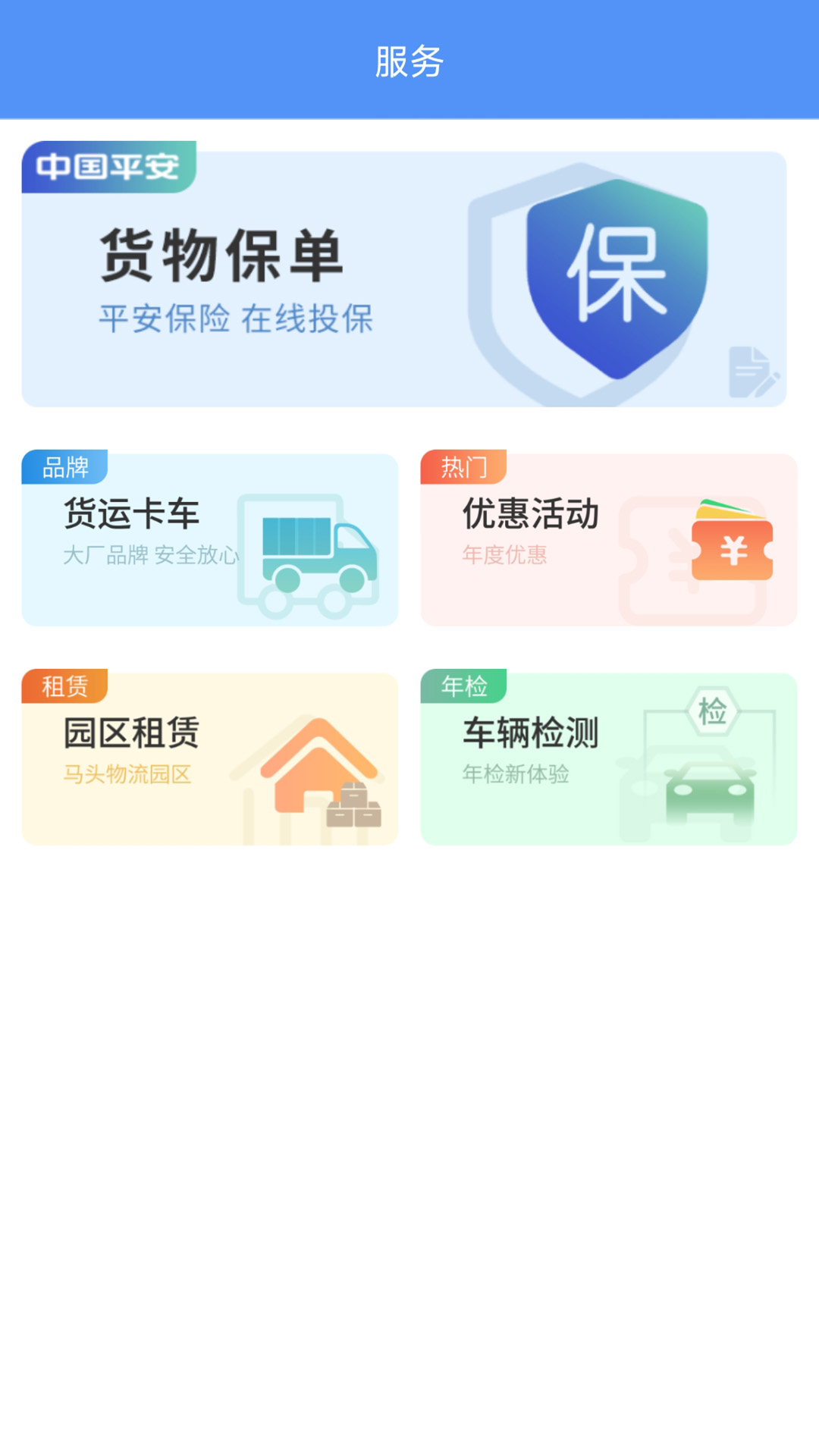 精彩截图-万合物流司机版2026官方新版