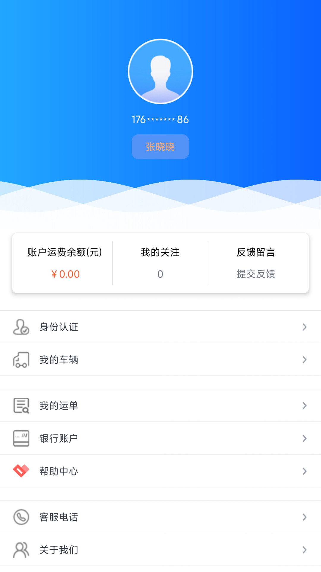 精彩截图-万合物流司机版2026官方新版