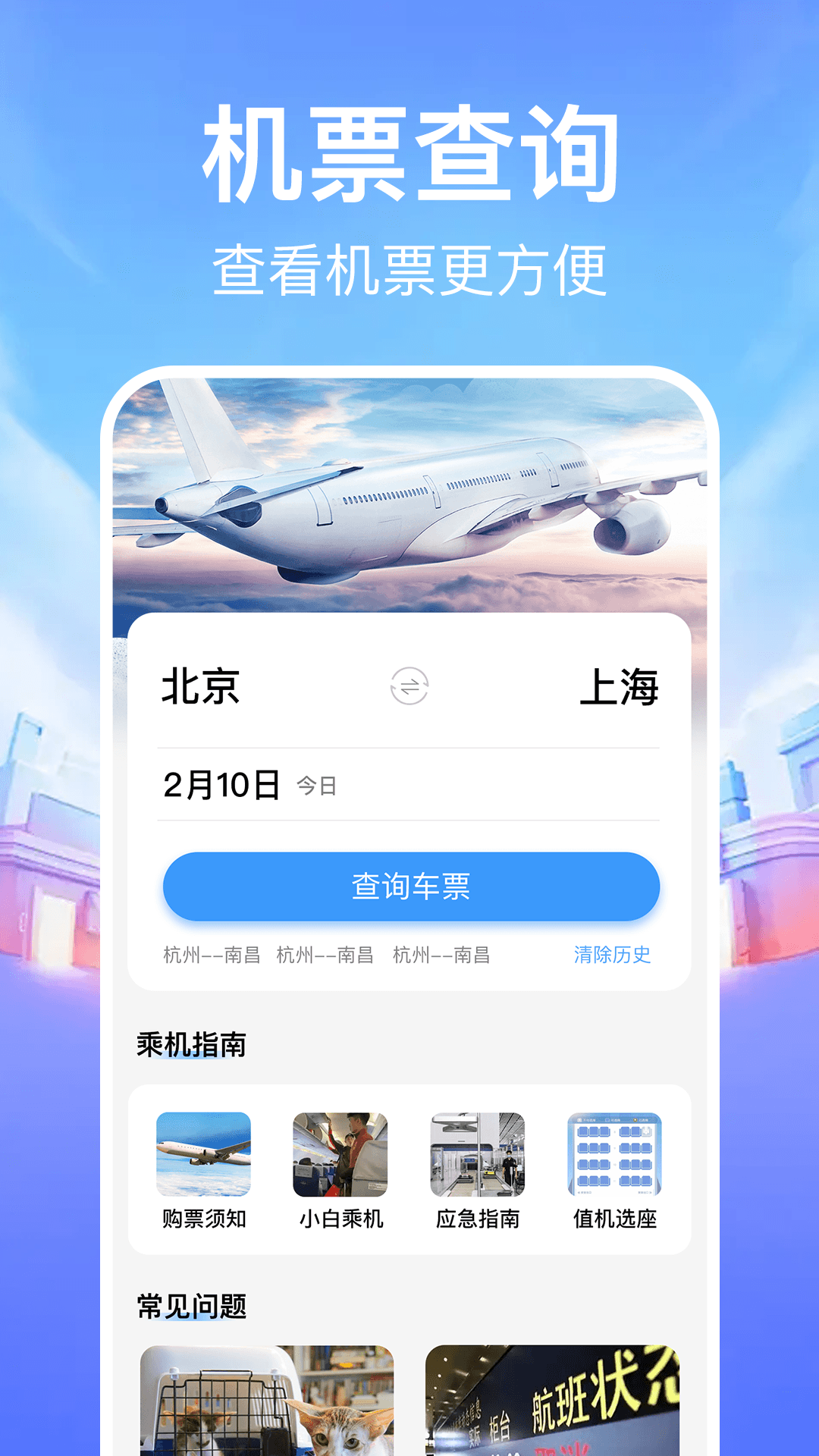 精彩截图-特价机票订票管家2025官方新版