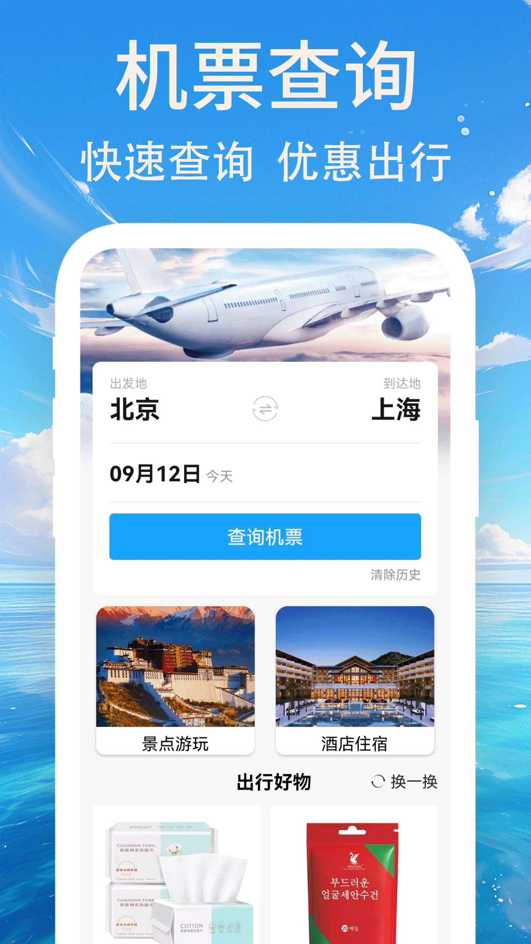 精彩截图-特价机票订票管家2026官方新版