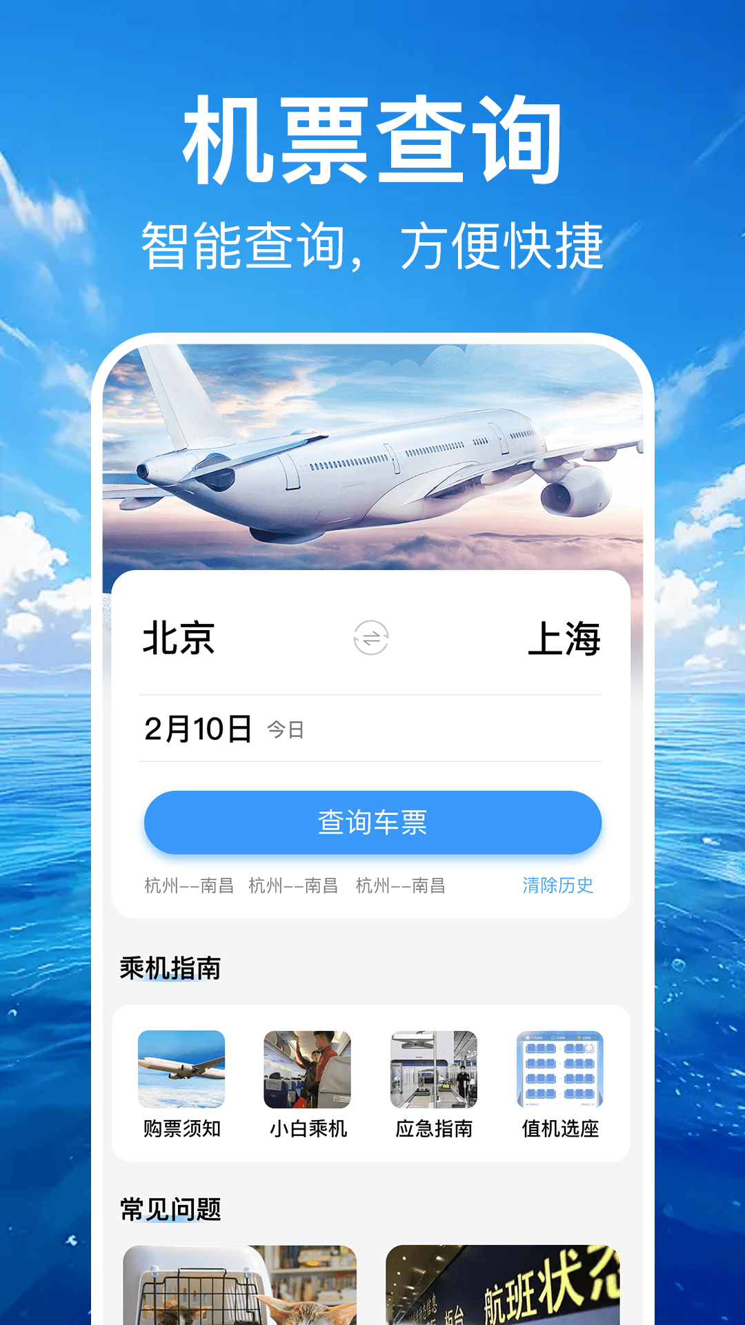 精彩截图-特价机票订票管家2026官方新版