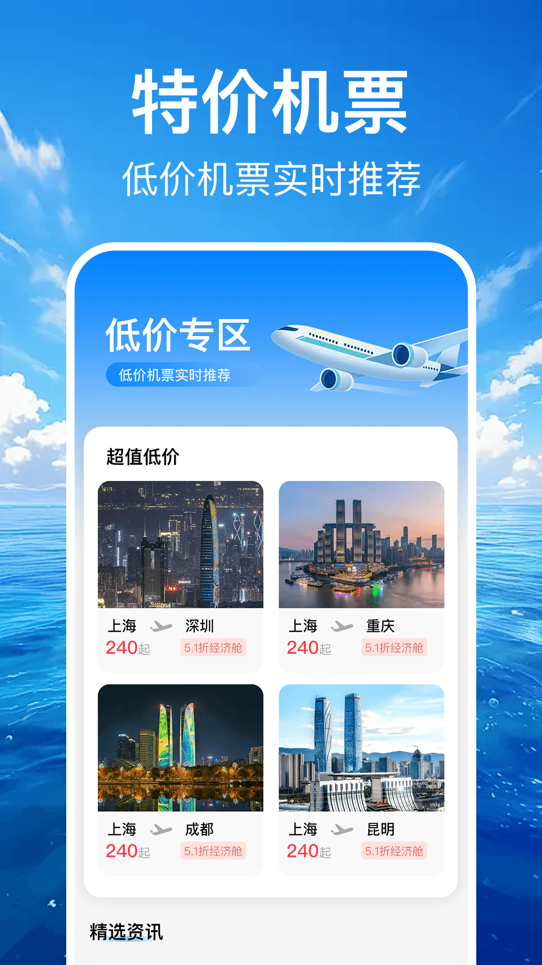 精彩截图-特价机票订票管家2025官方新版