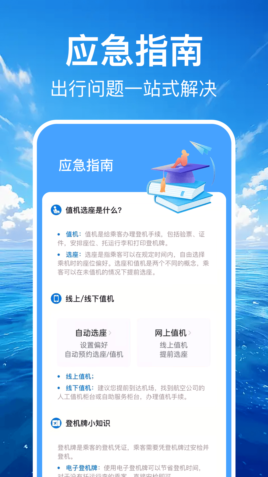 精彩截图-特价机票订票管家2026官方新版