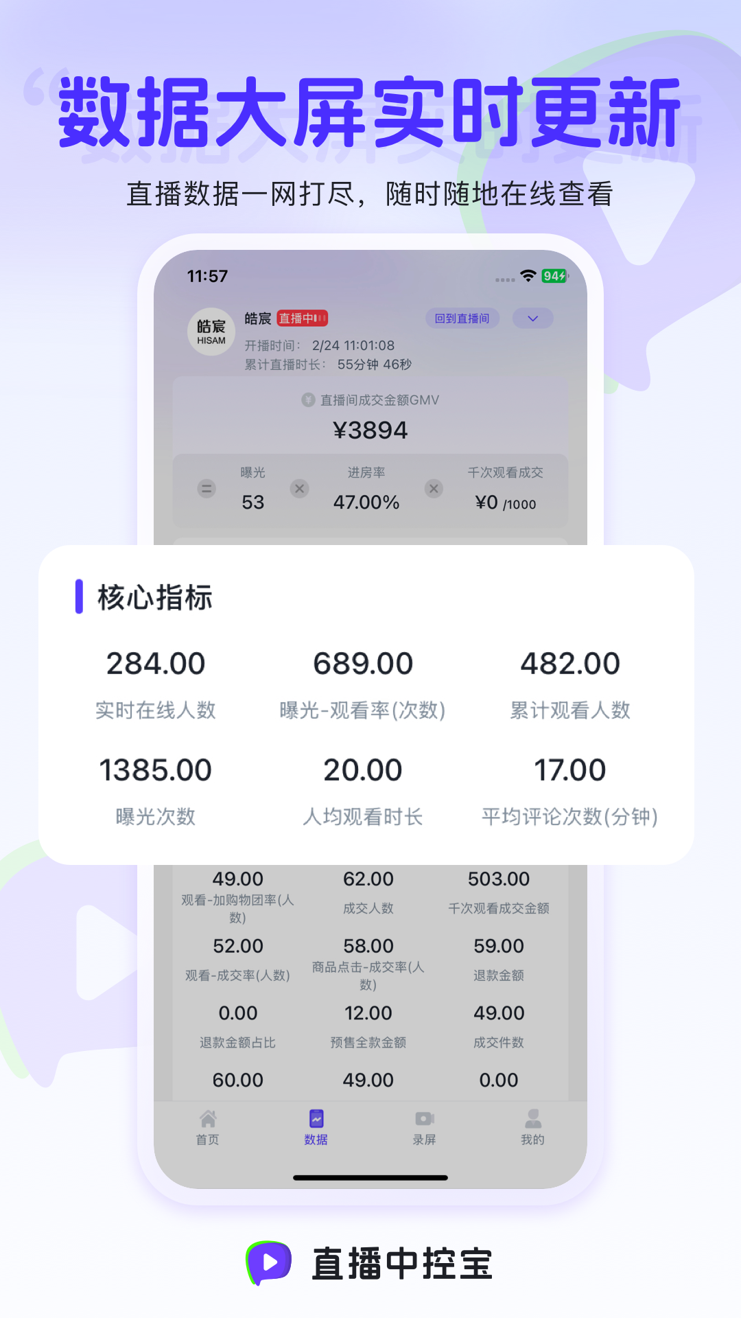 精彩截图-直播中控宝-直播提效工具2026官方新版