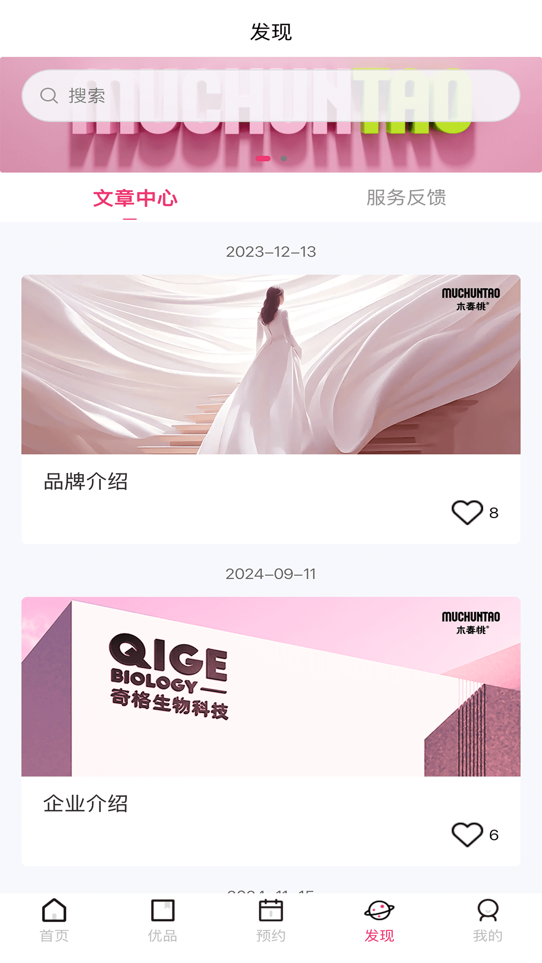 精彩截图-木春桃2025官方新版