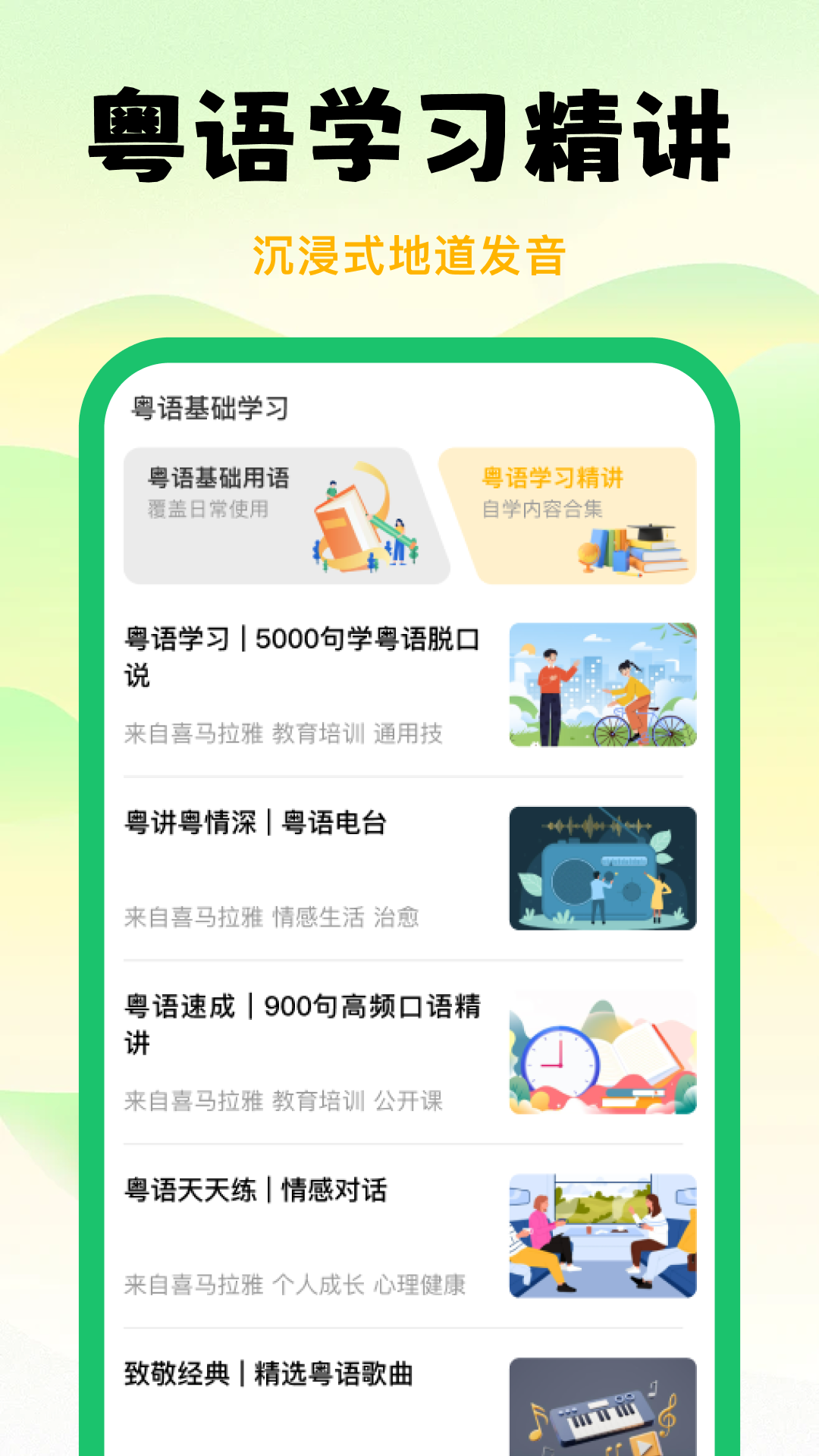 精彩截图-粤语学习宝2025官方新版
