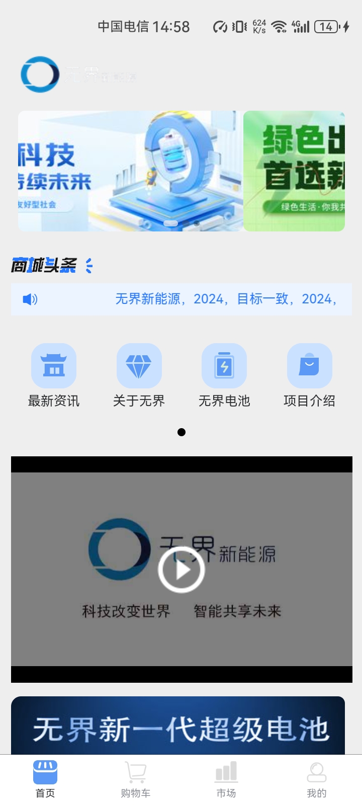 精彩截图-无界新能源2025官方新版