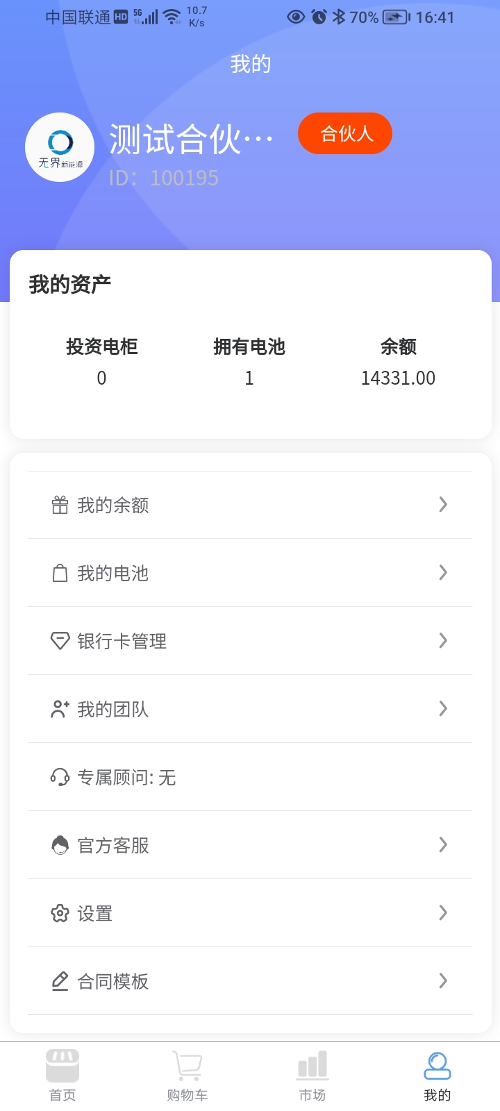 精彩截图-无界新能源2025官方新版