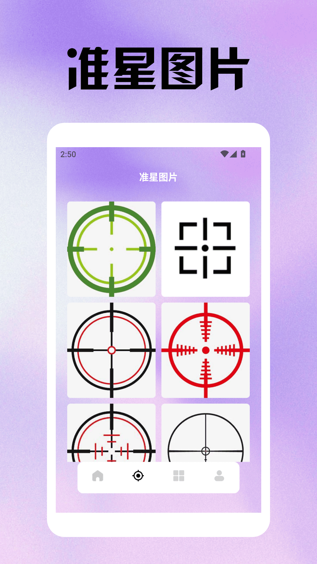 准星瞄准辅助器 截图 2