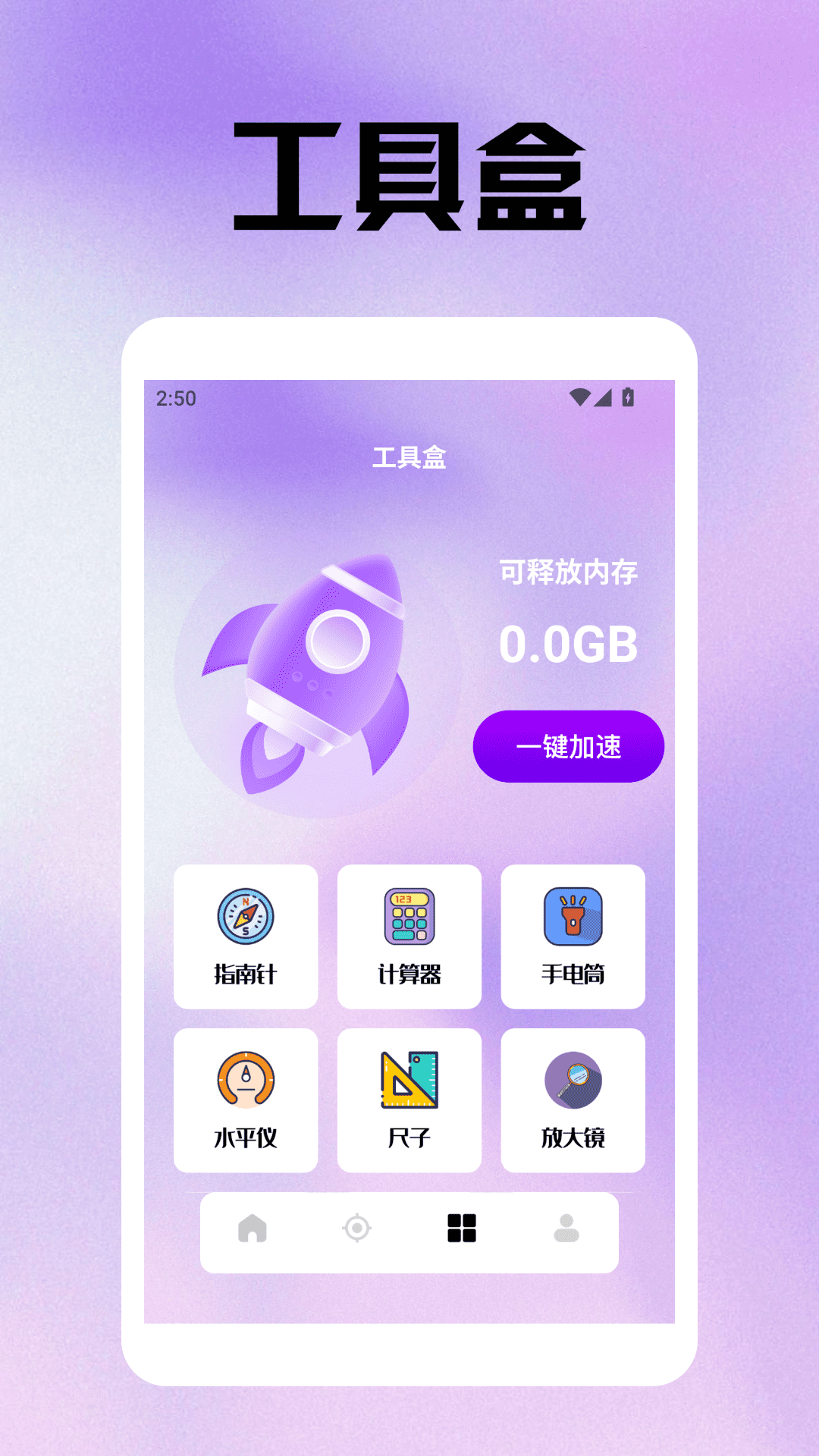 准星瞄准辅助器 截图 3