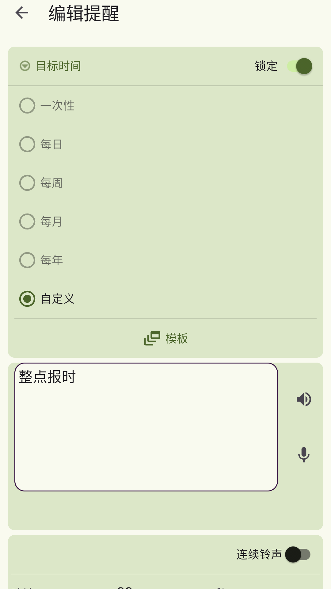 精彩截图-青蛙闹钟:提醒2026官方新版