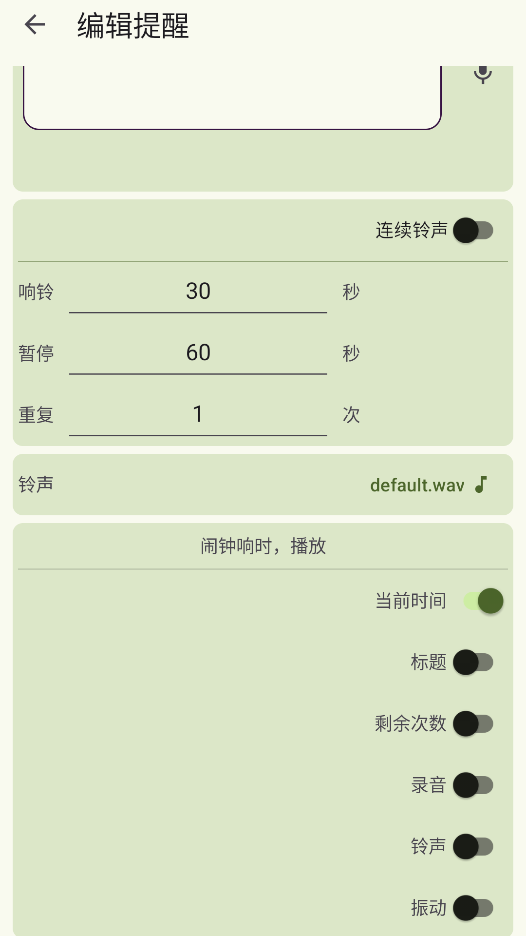 精彩截图-青蛙闹钟:提醒2026官方新版