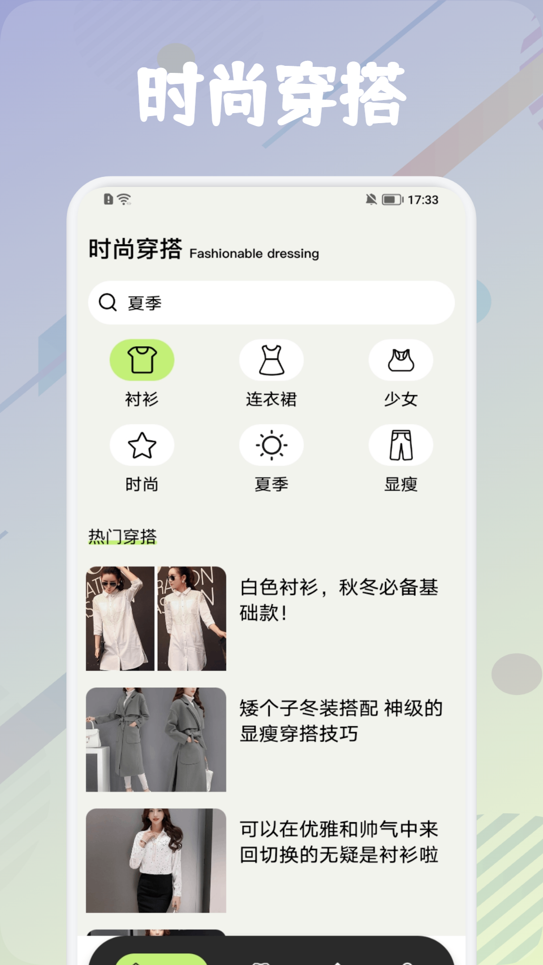 精彩截图-纯欲穿搭2025官方新版