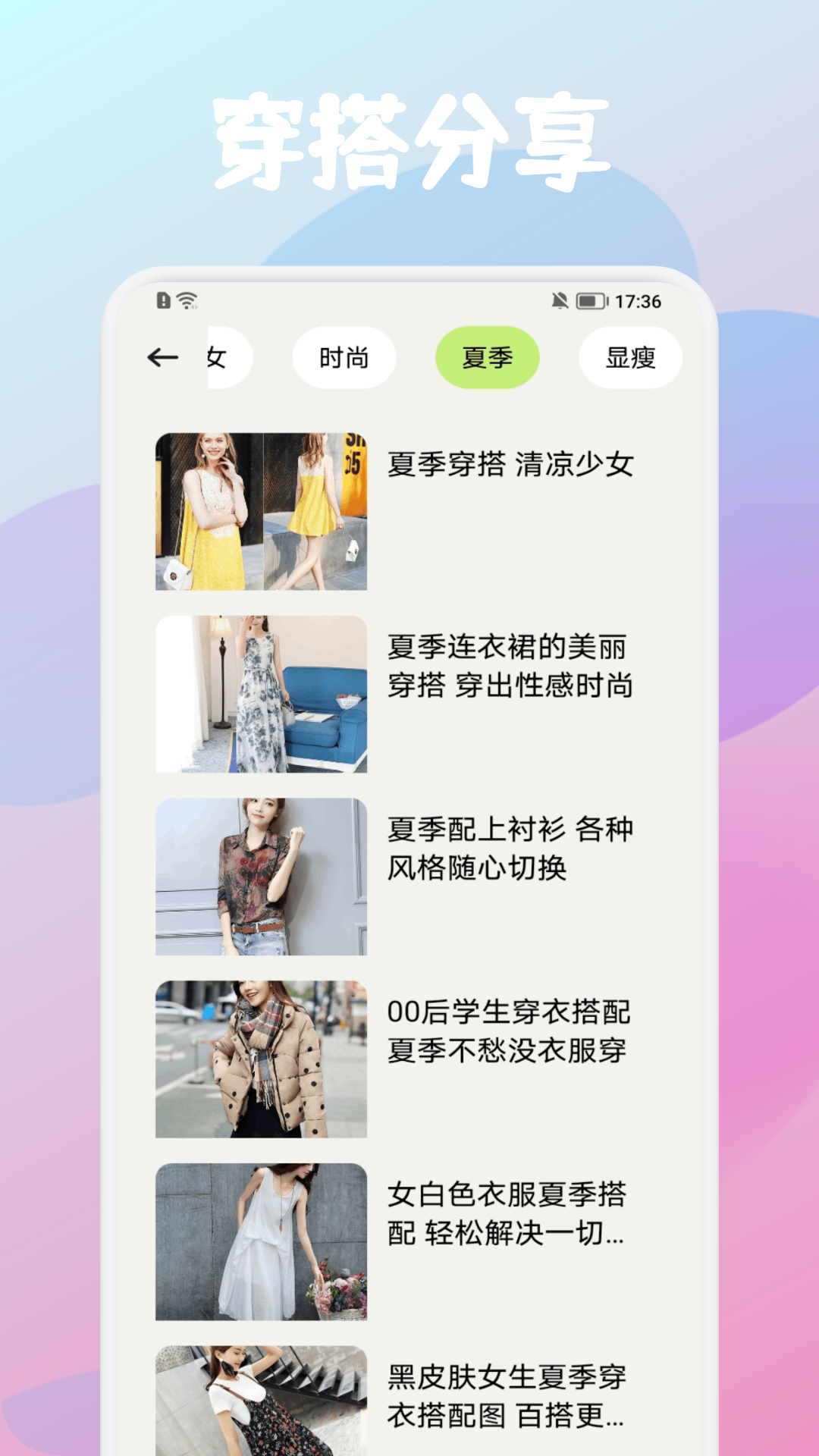 精彩截图-纯欲穿搭2025官方新版