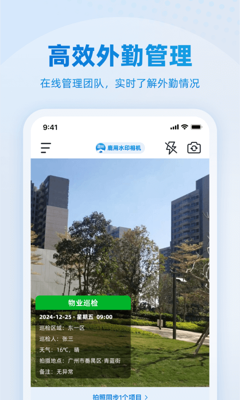 精彩截图-鹿用水印相机2025官方新版