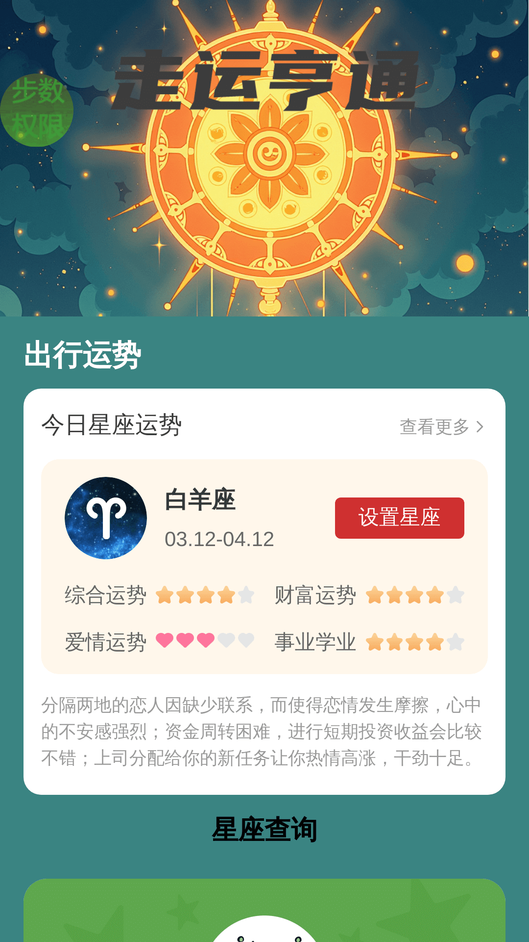 精彩截图-走运亨通2025官方新版